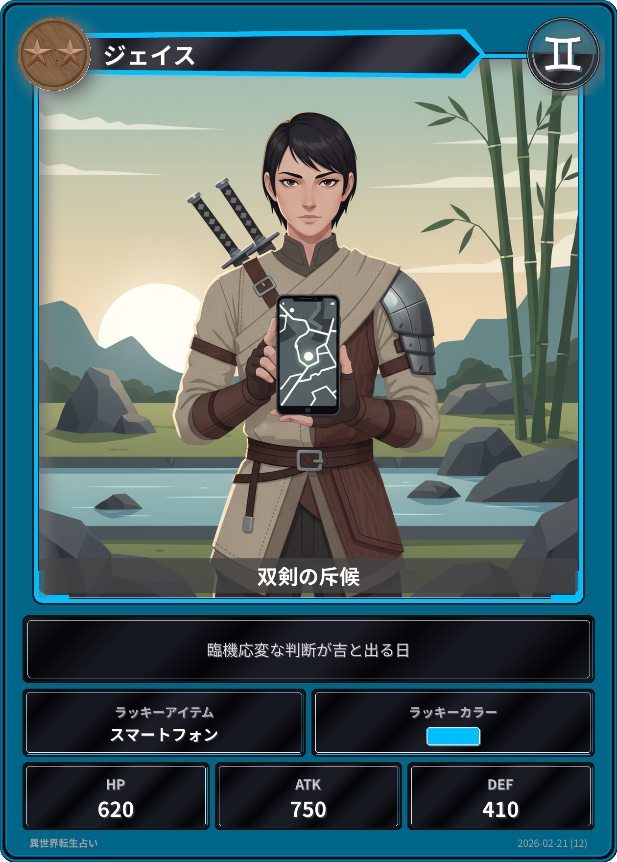 双子座の運勢カード