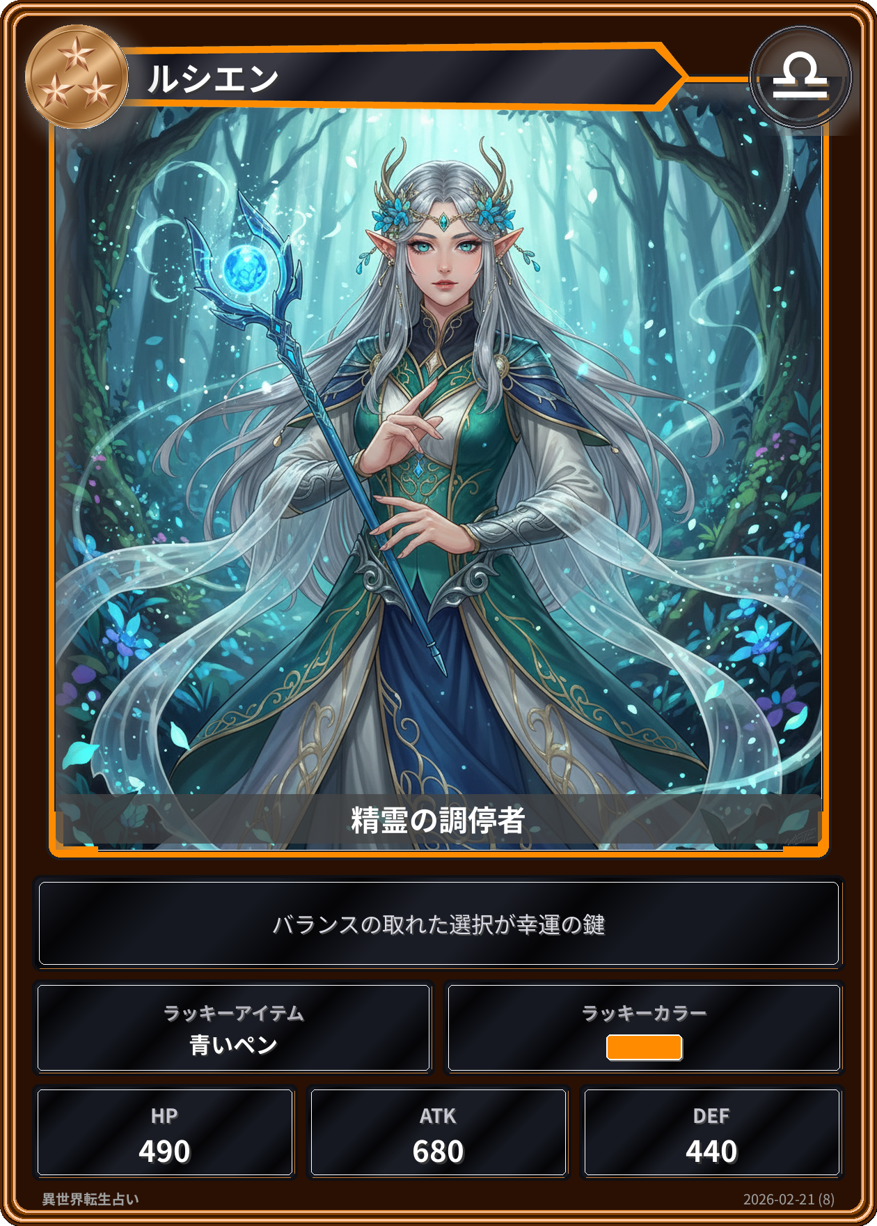 天秤座の運勢カード