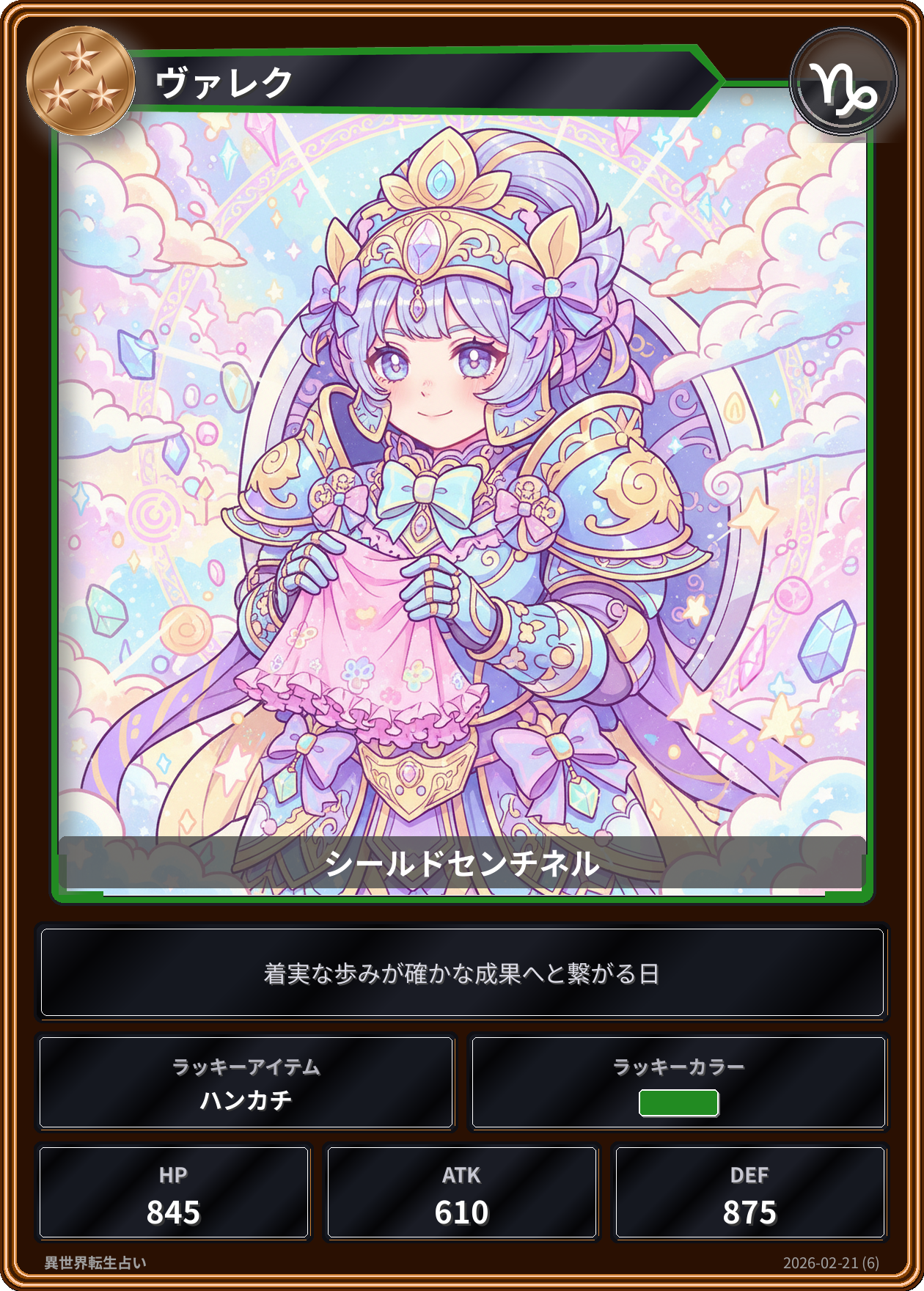 山羊座の運勢カード