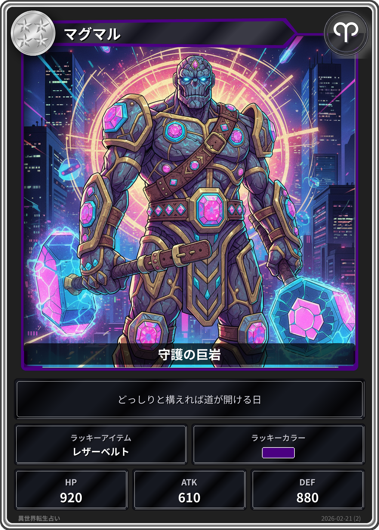 牡羊座の運勢カード