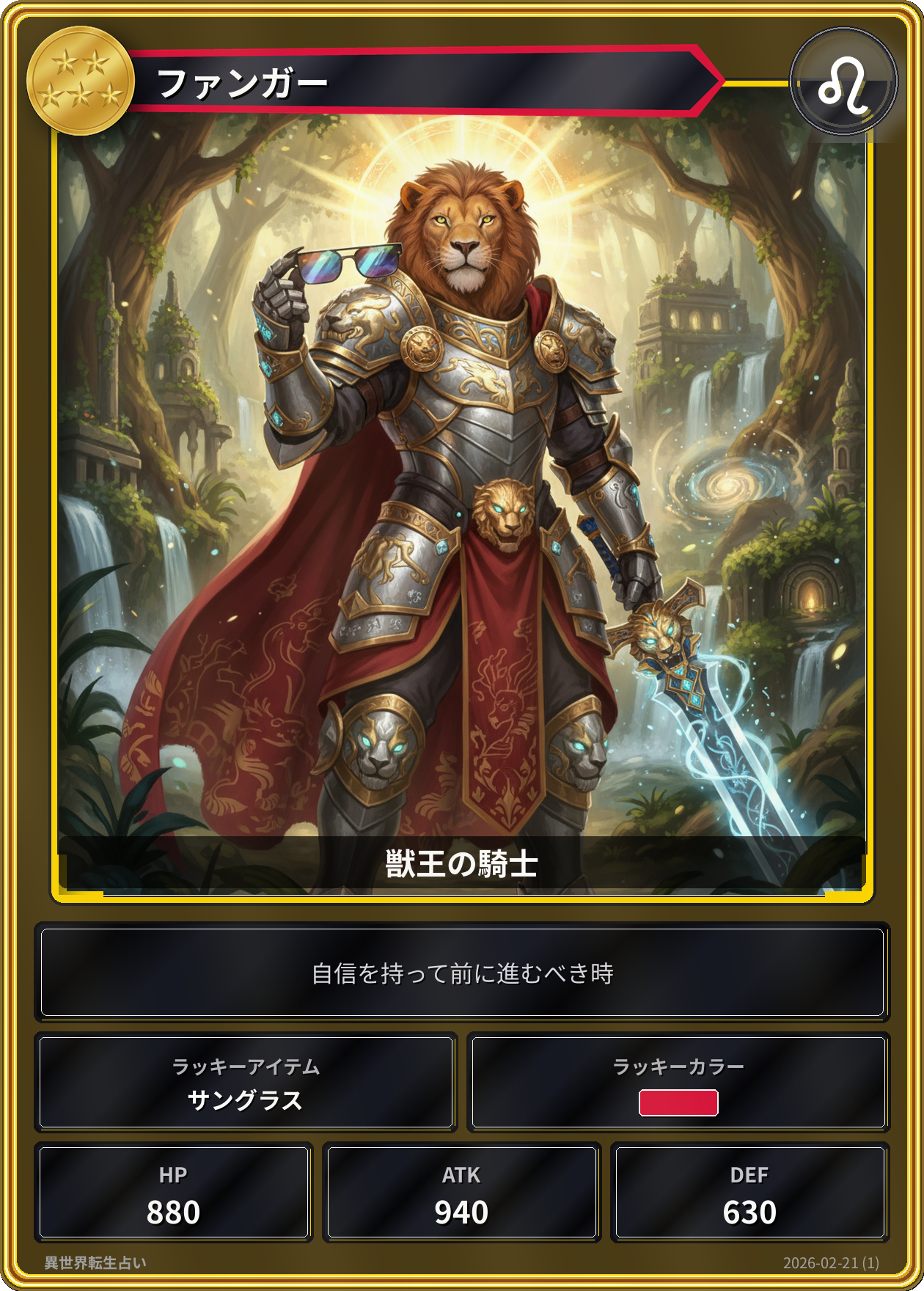 獅子座の運勢カード