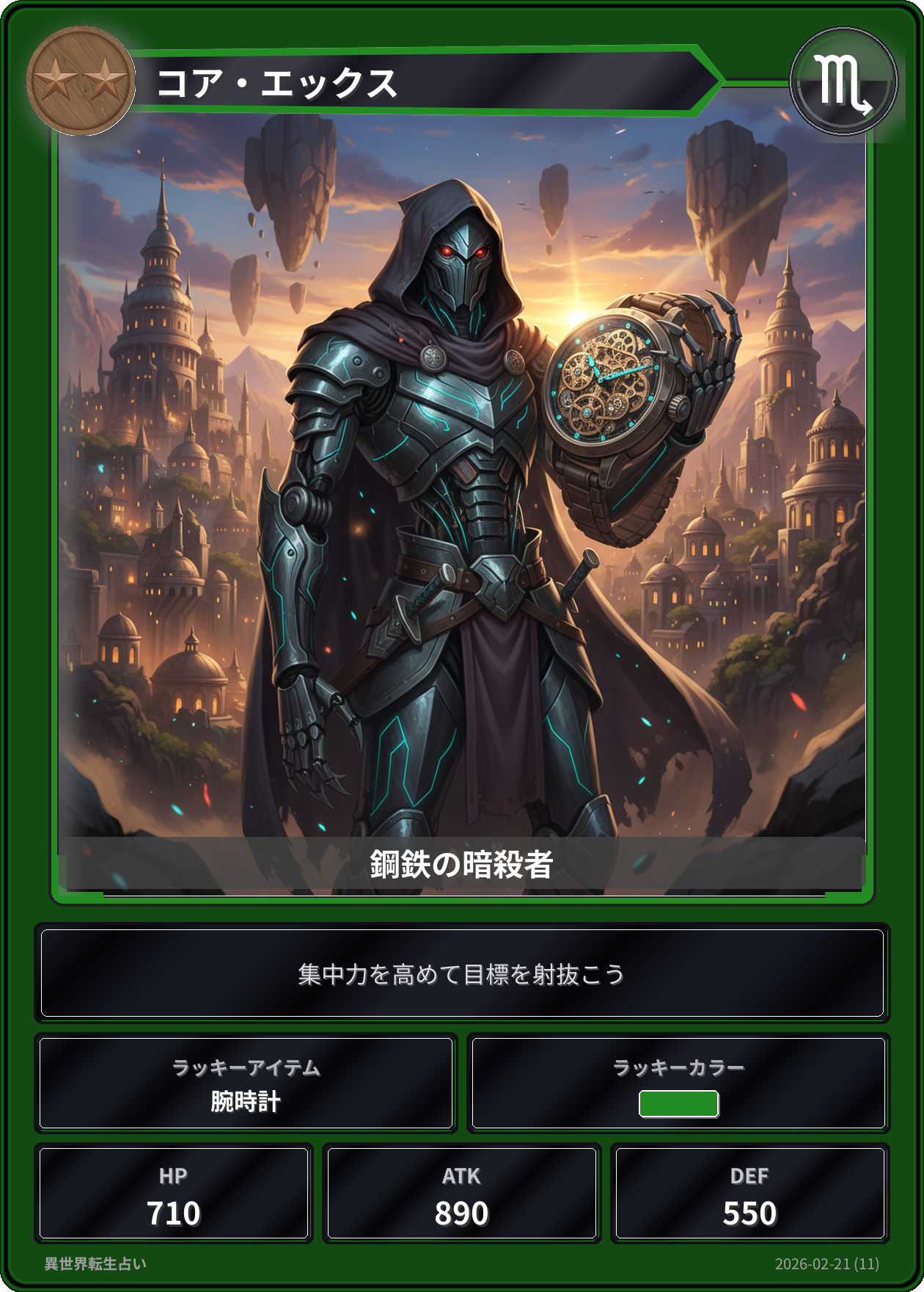 蠍座の運勢カード