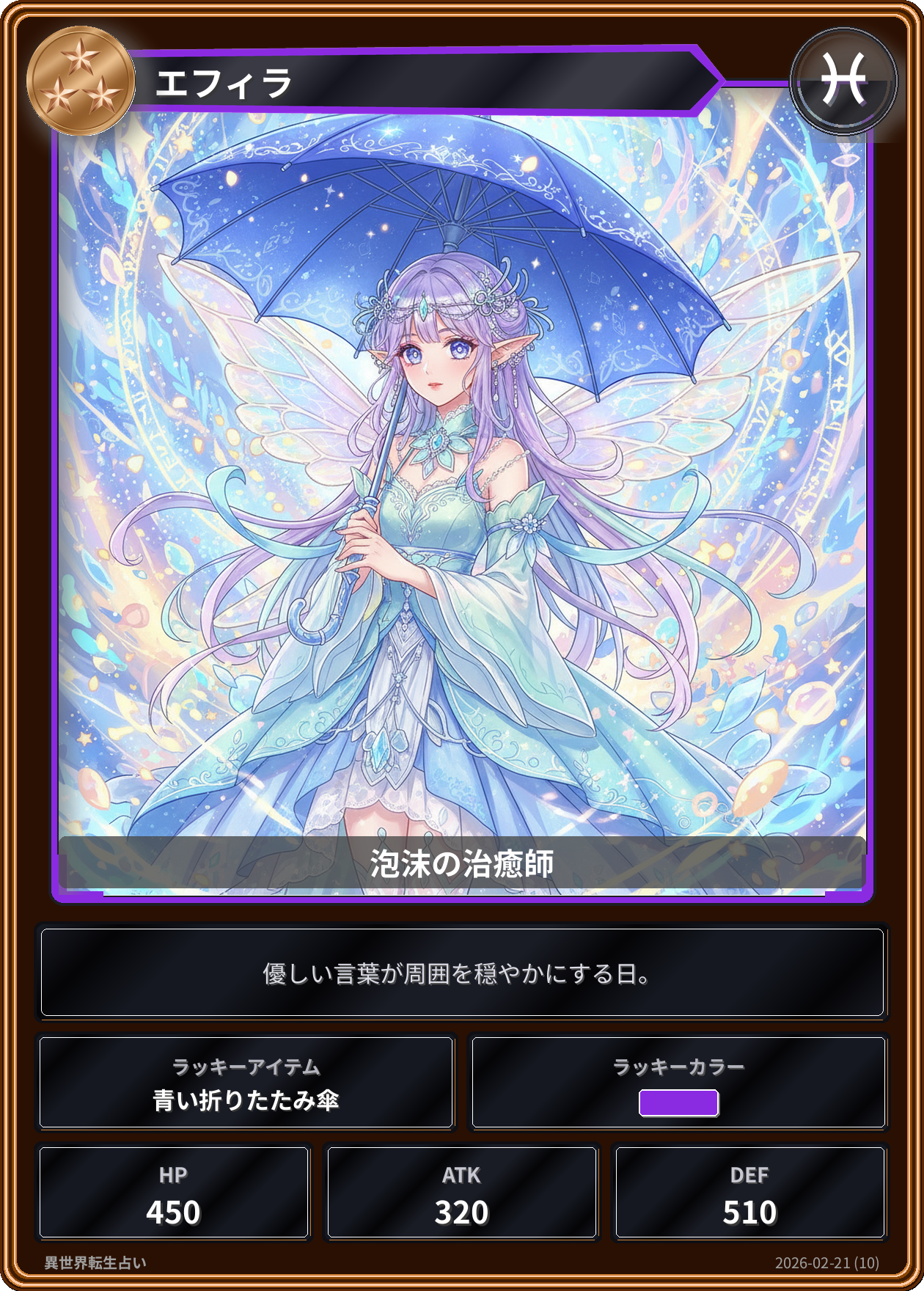 魚座の運勢カード