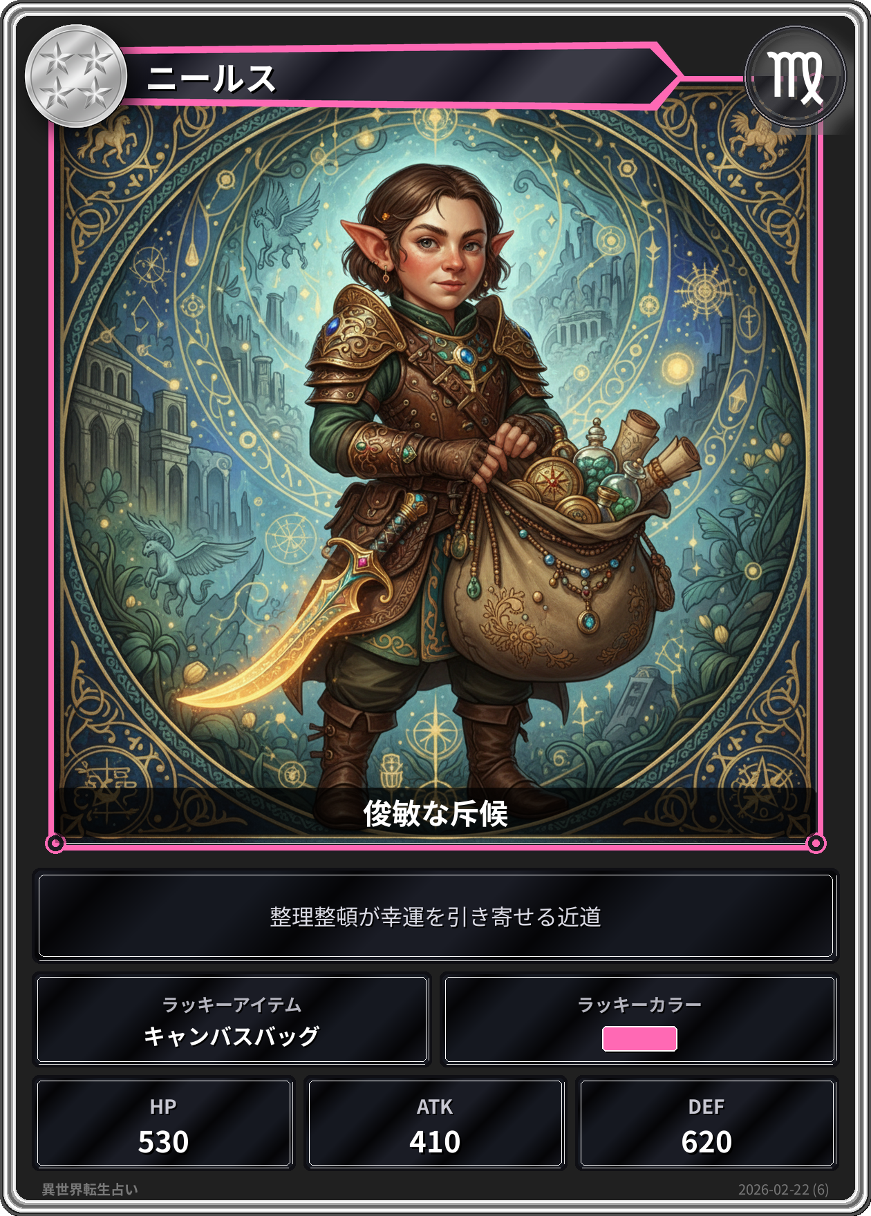 乙女座の運勢カード