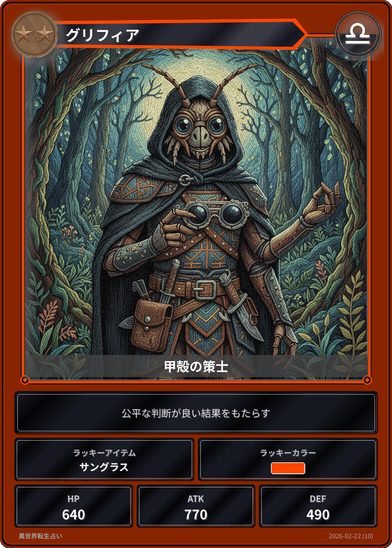 天秤座の運勢カード