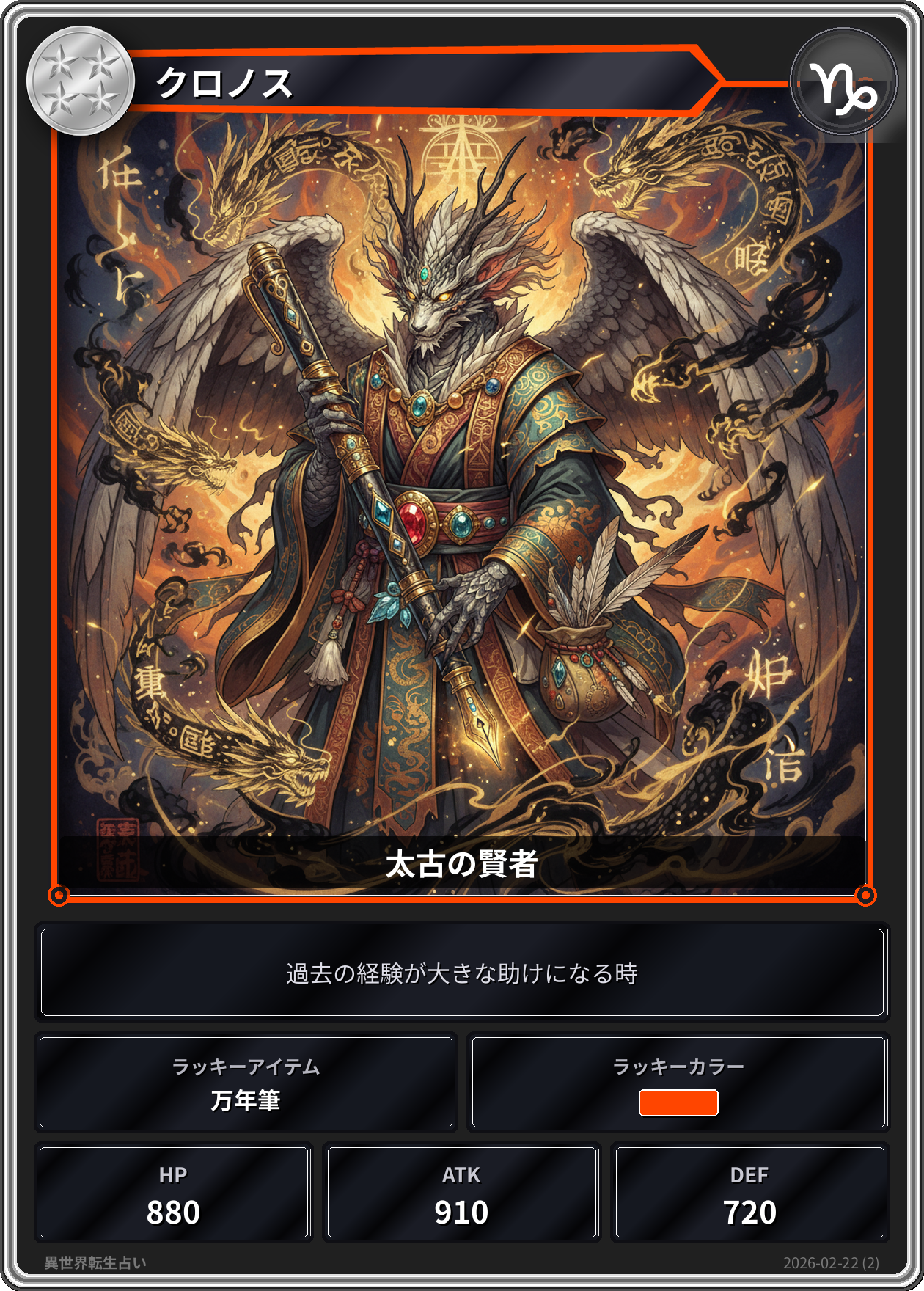 山羊座の運勢カード