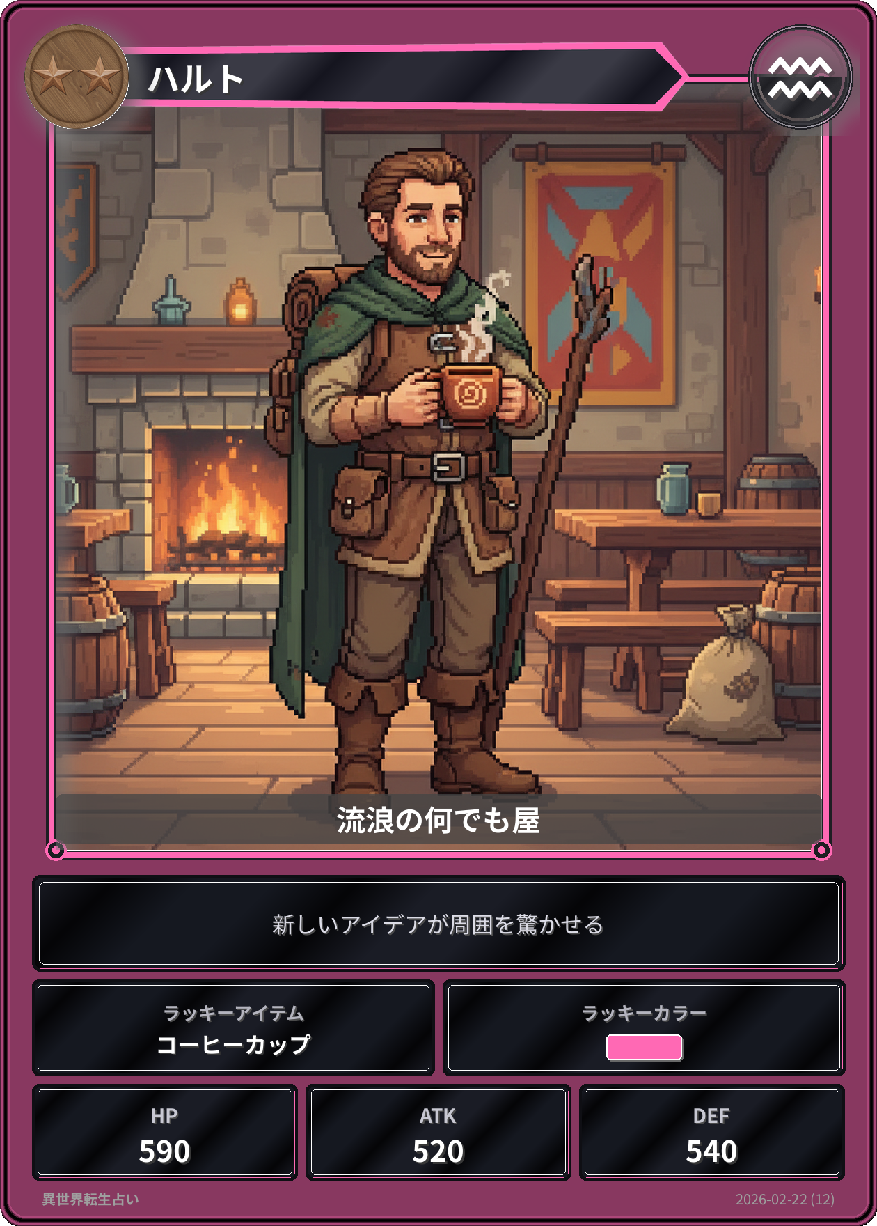 水瓶座の運勢カード