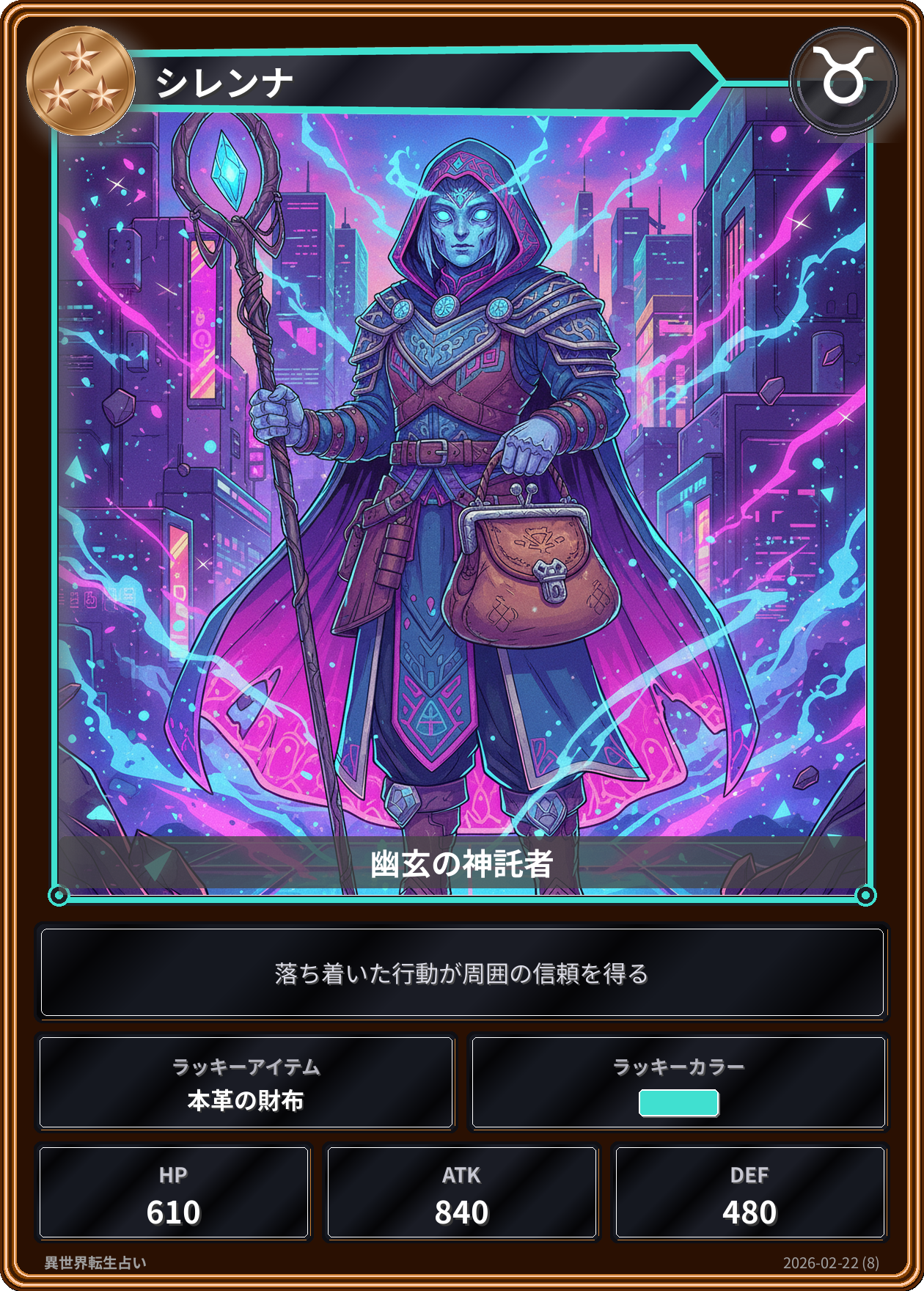 牡牛座の運勢カード