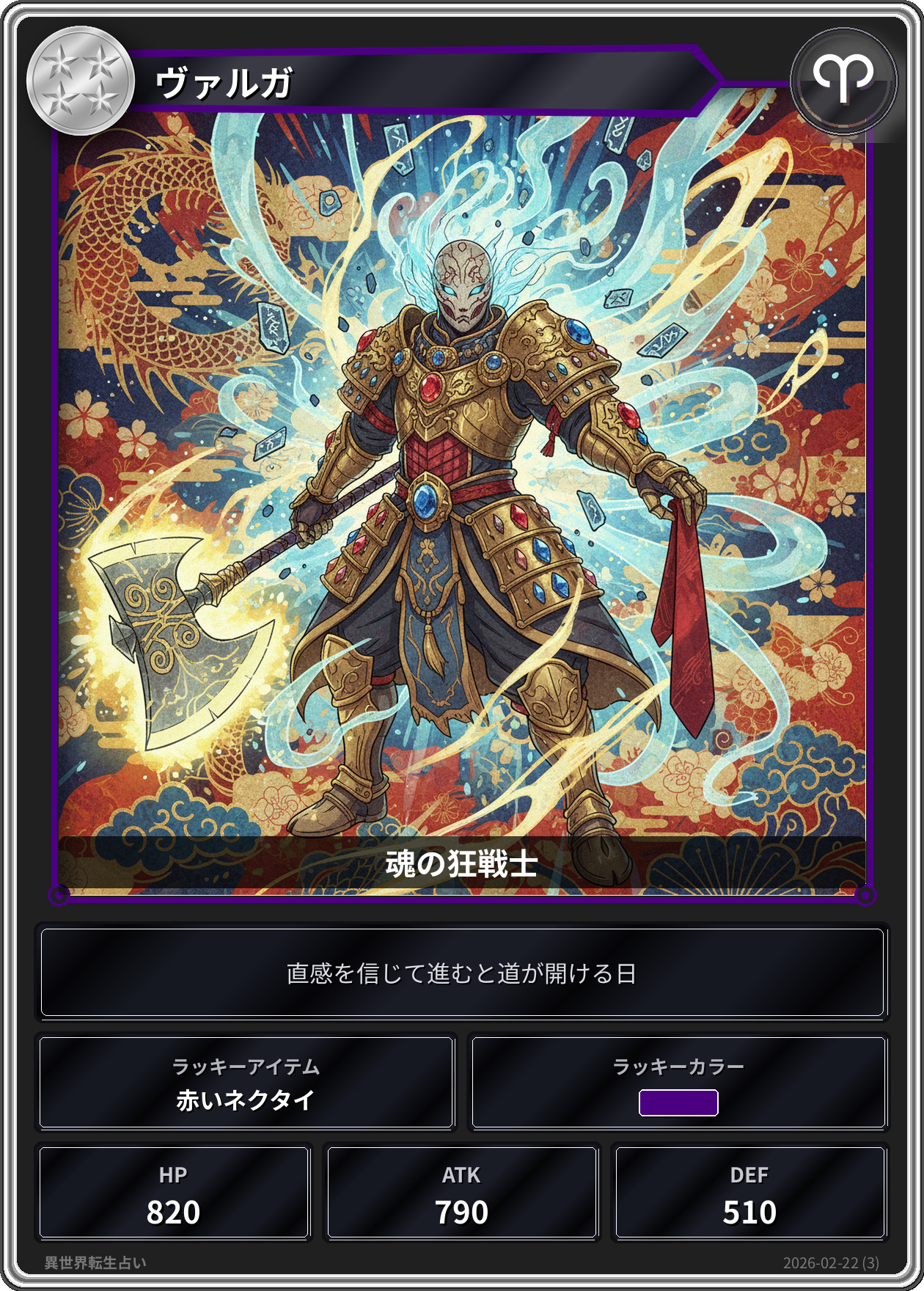 牡羊座の運勢カード