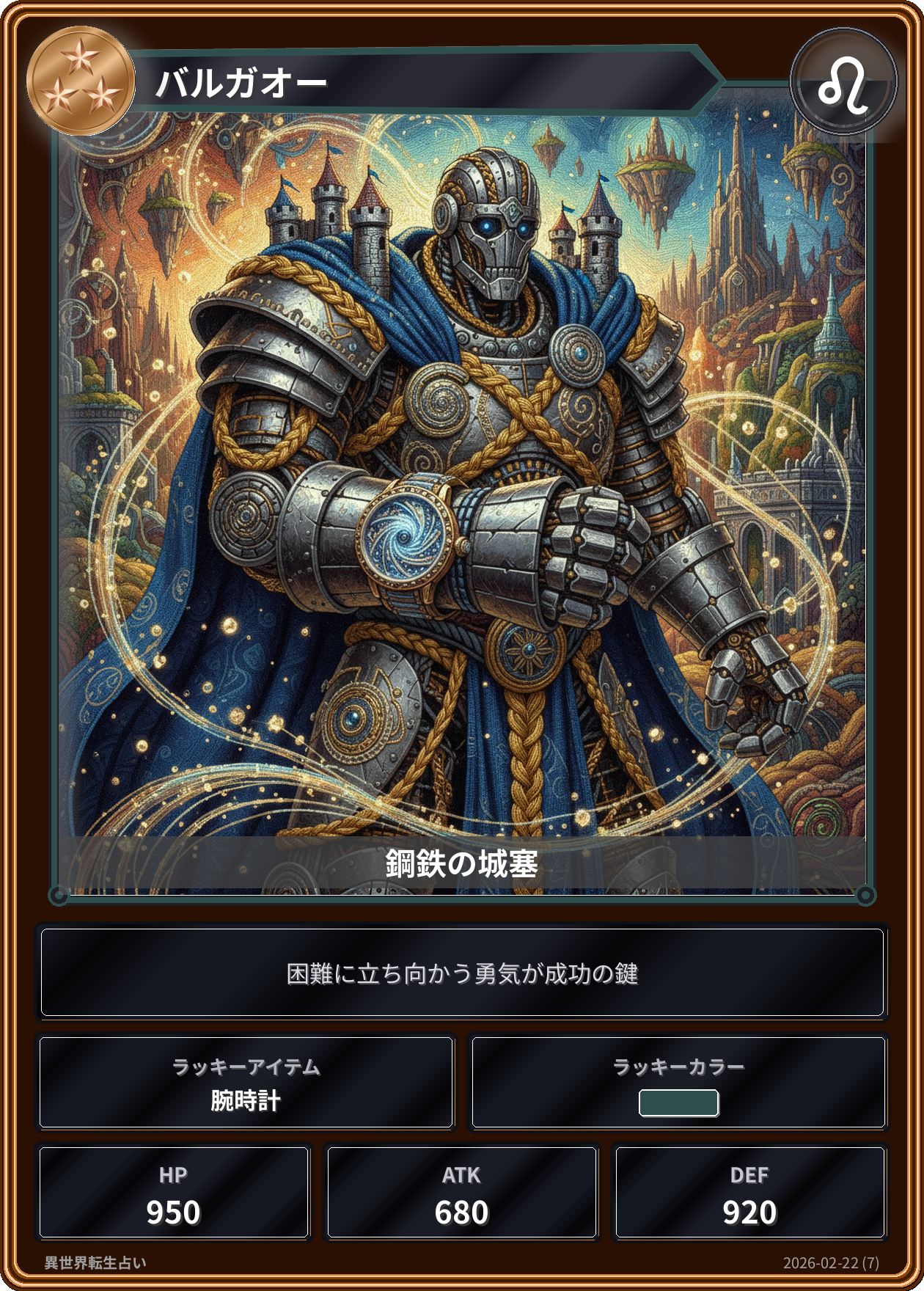 獅子座の運勢カード