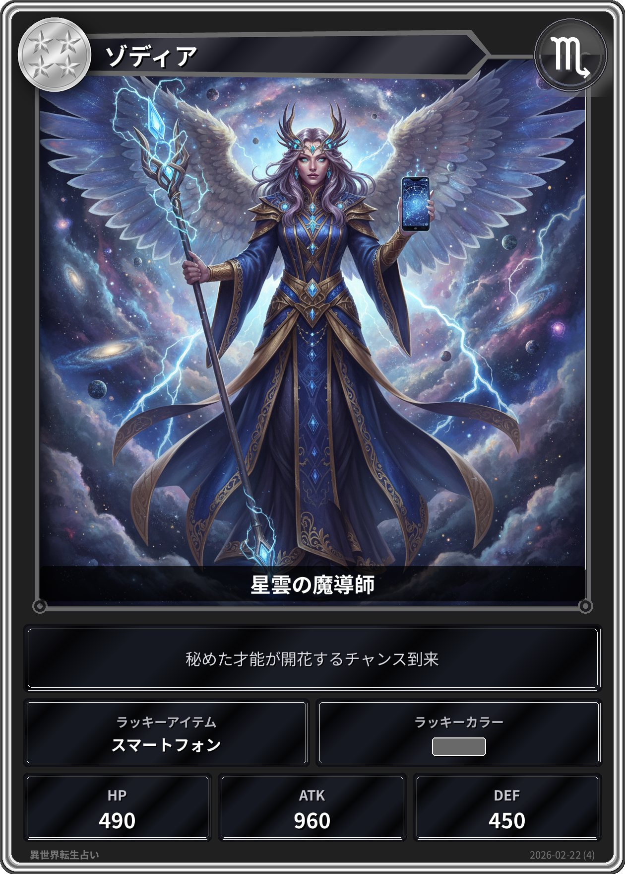 蠍座の運勢カード