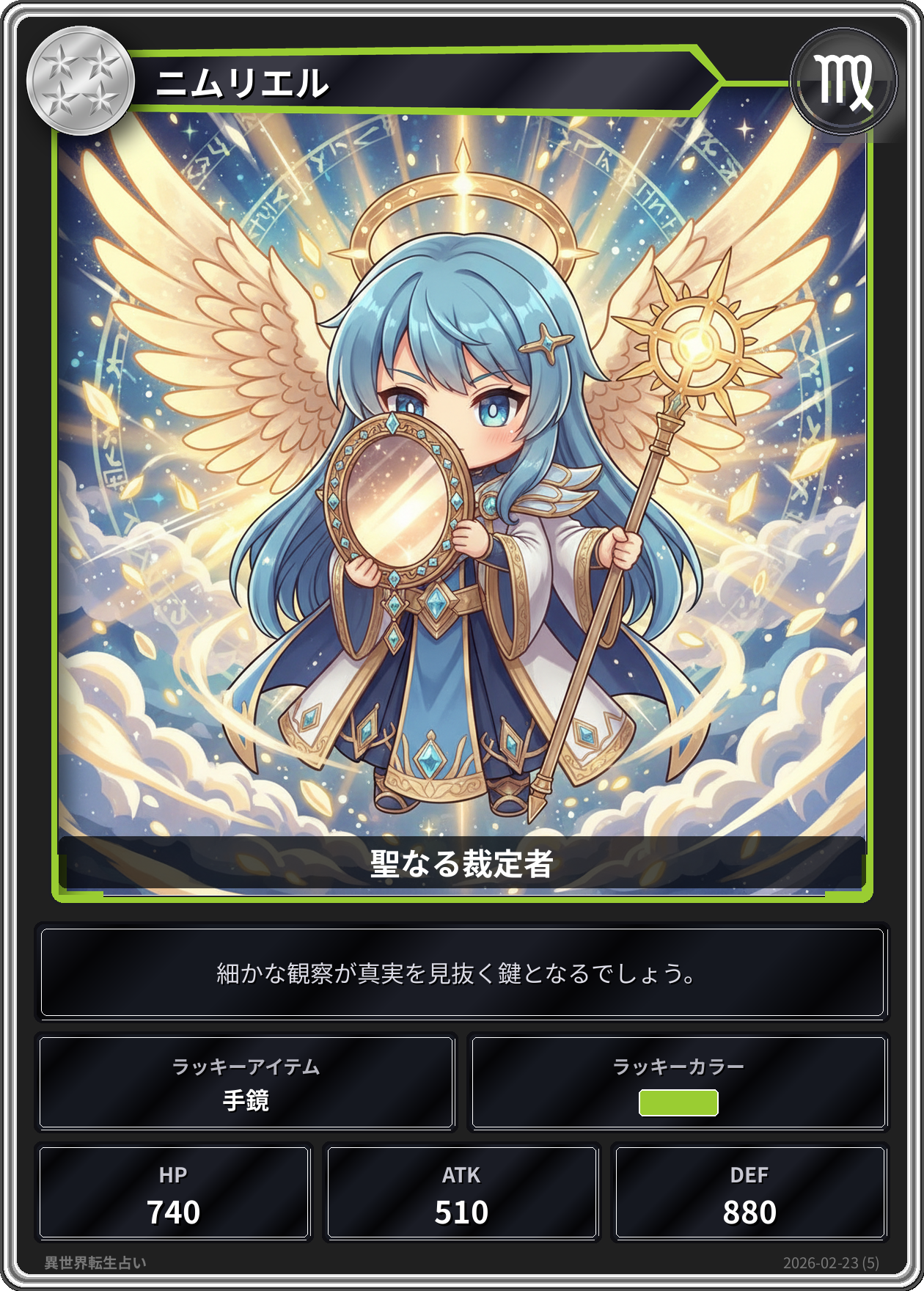 乙女座の運勢カード