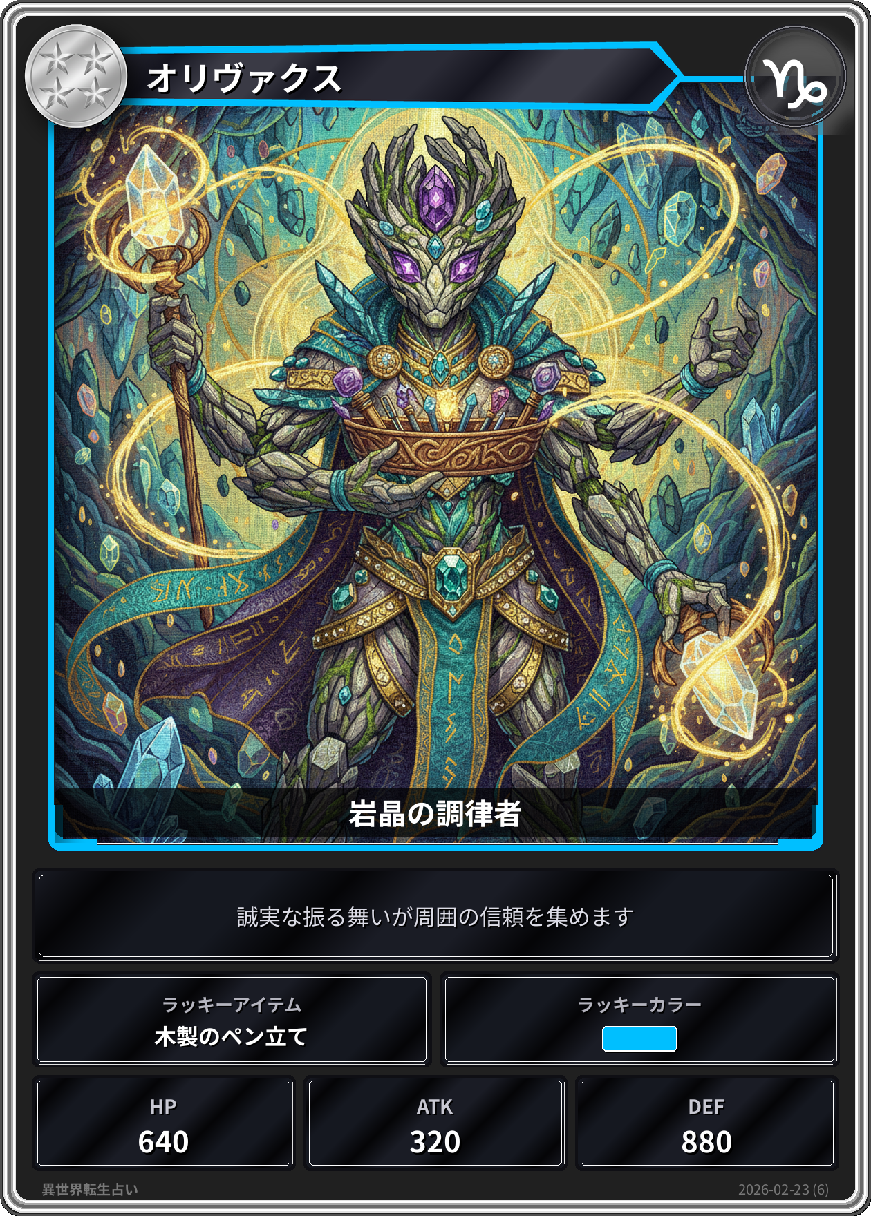 山羊座の運勢カード