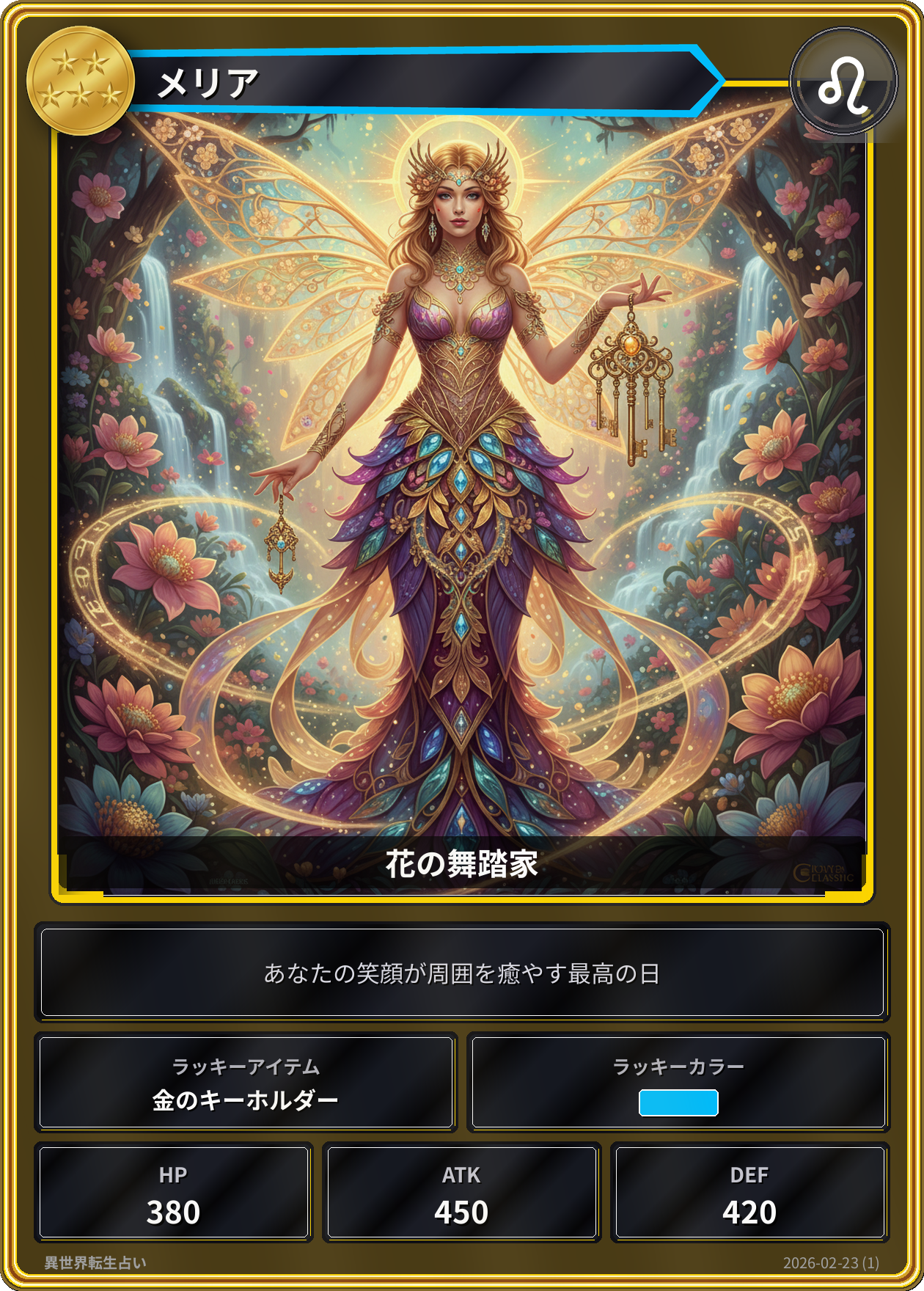 獅子座の運勢カード