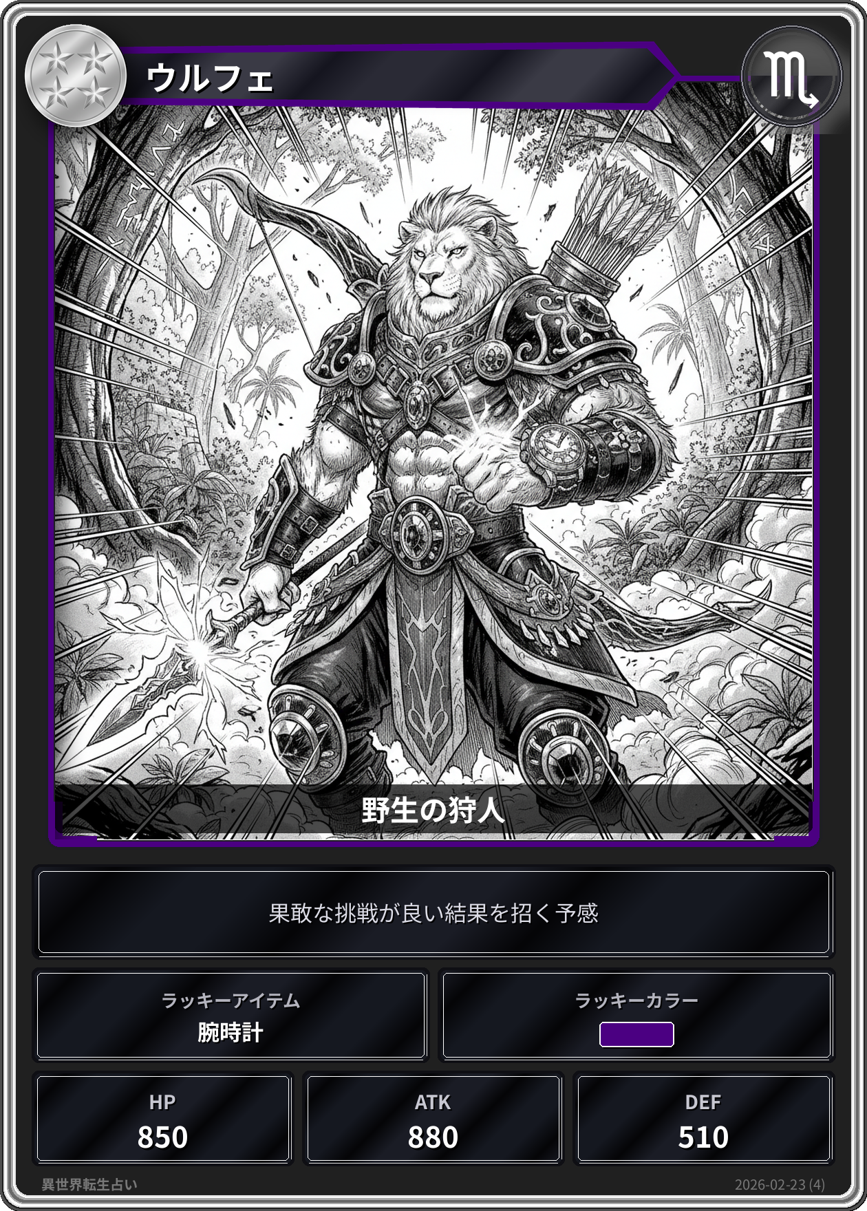 蠍座の運勢カード