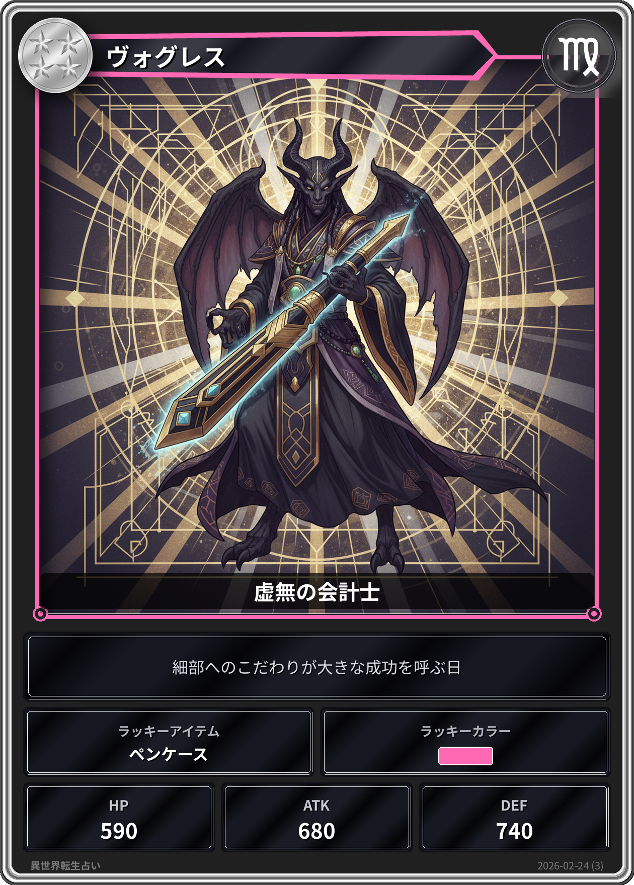 乙女座の運勢カード