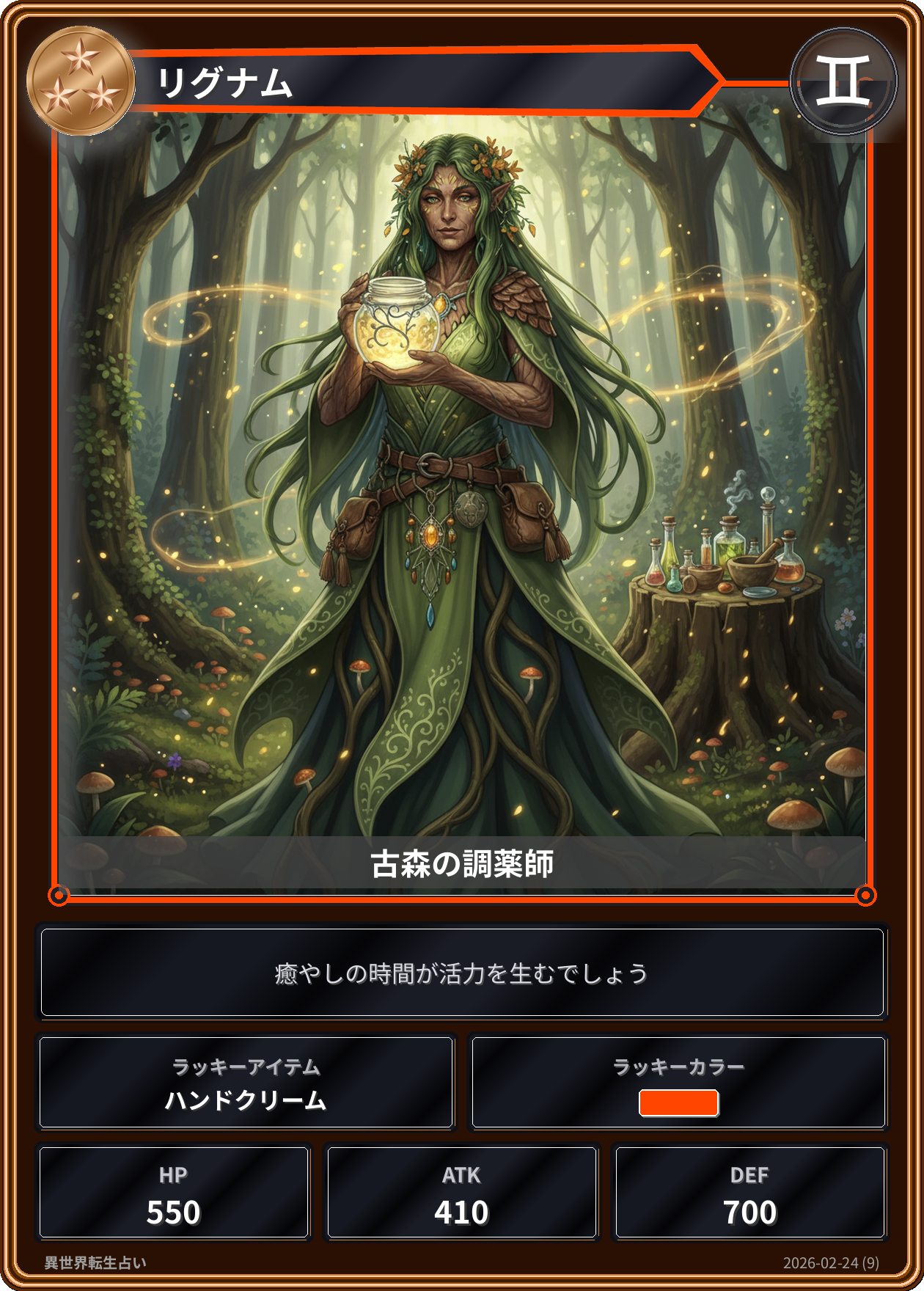 双子座の運勢カード