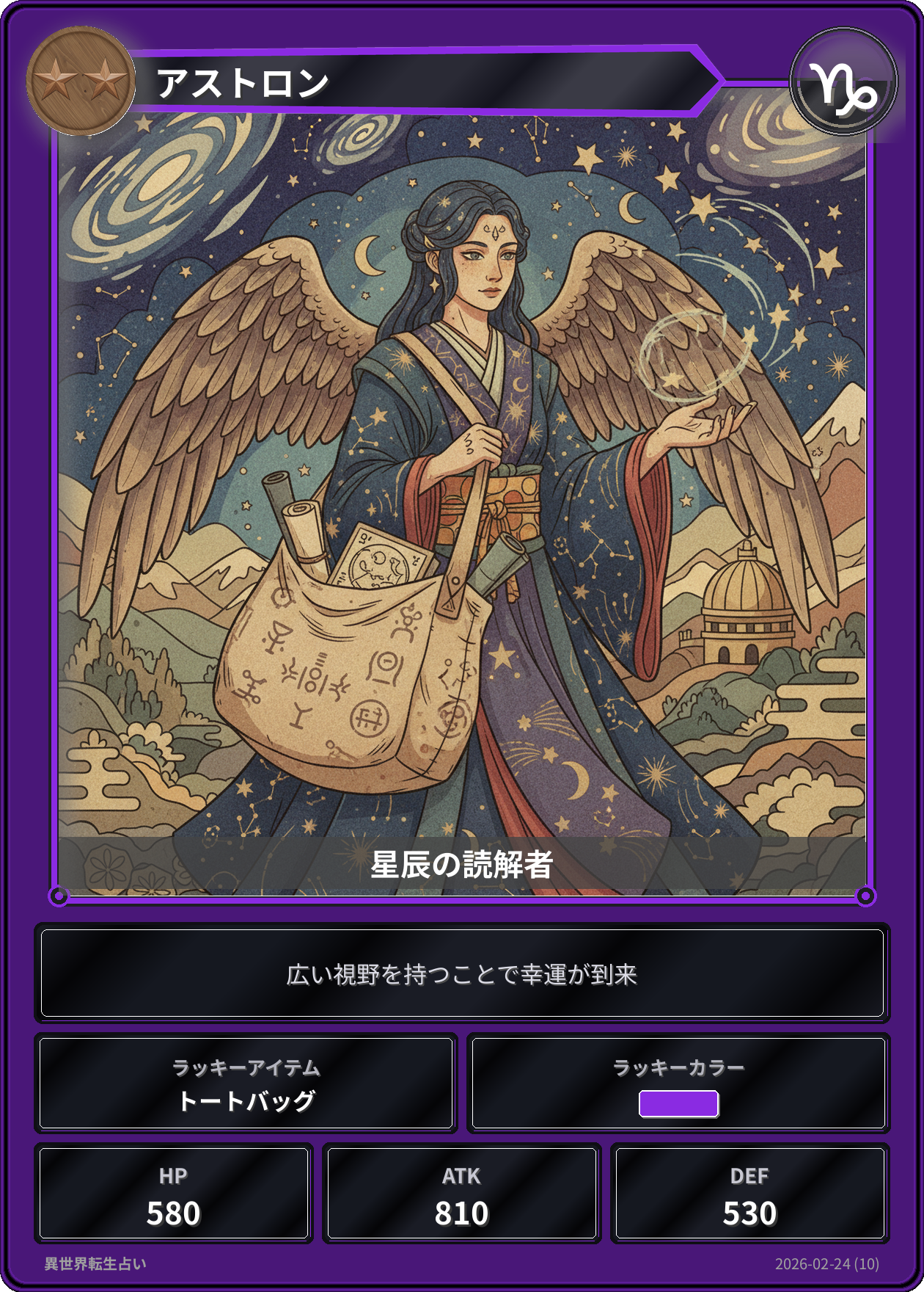 山羊座の運勢カード