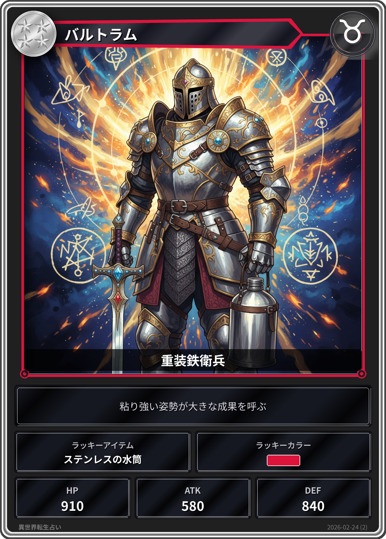 牡牛座の運勢カード