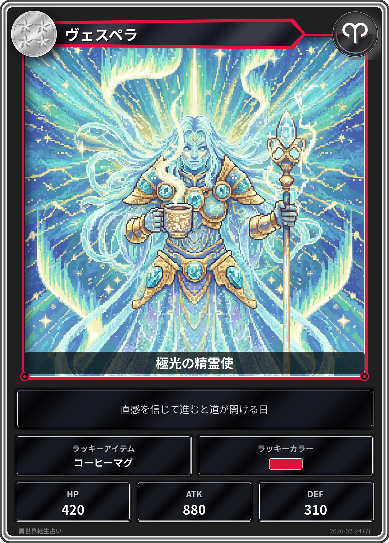 牡羊座の運勢カード