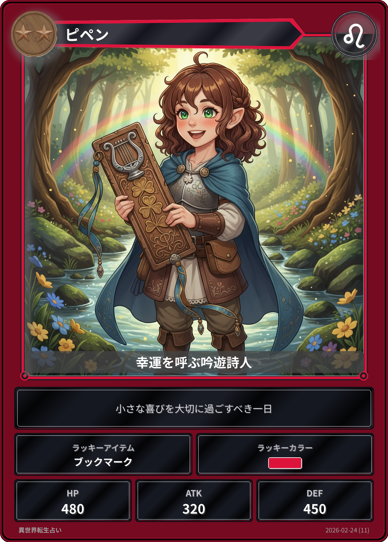 獅子座の運勢カード