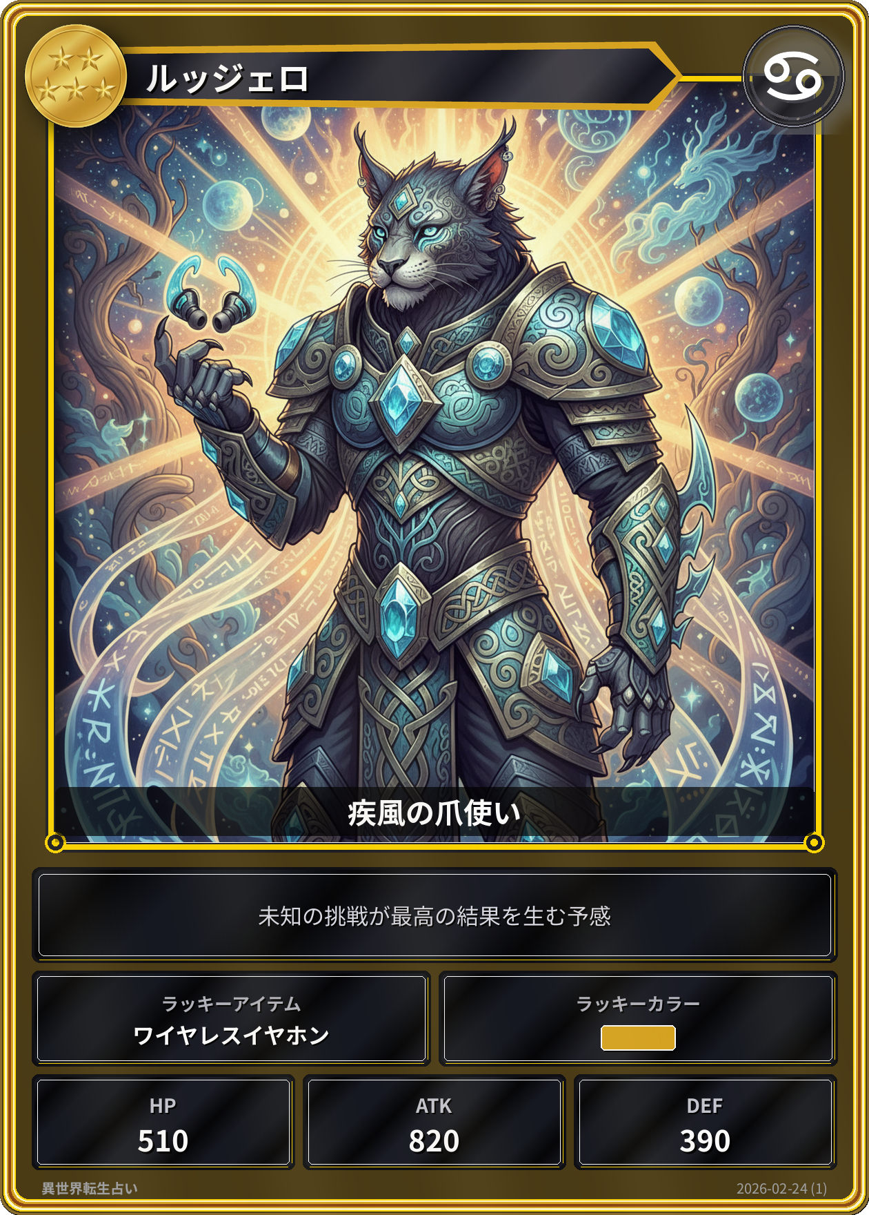 蟹座の運勢カード