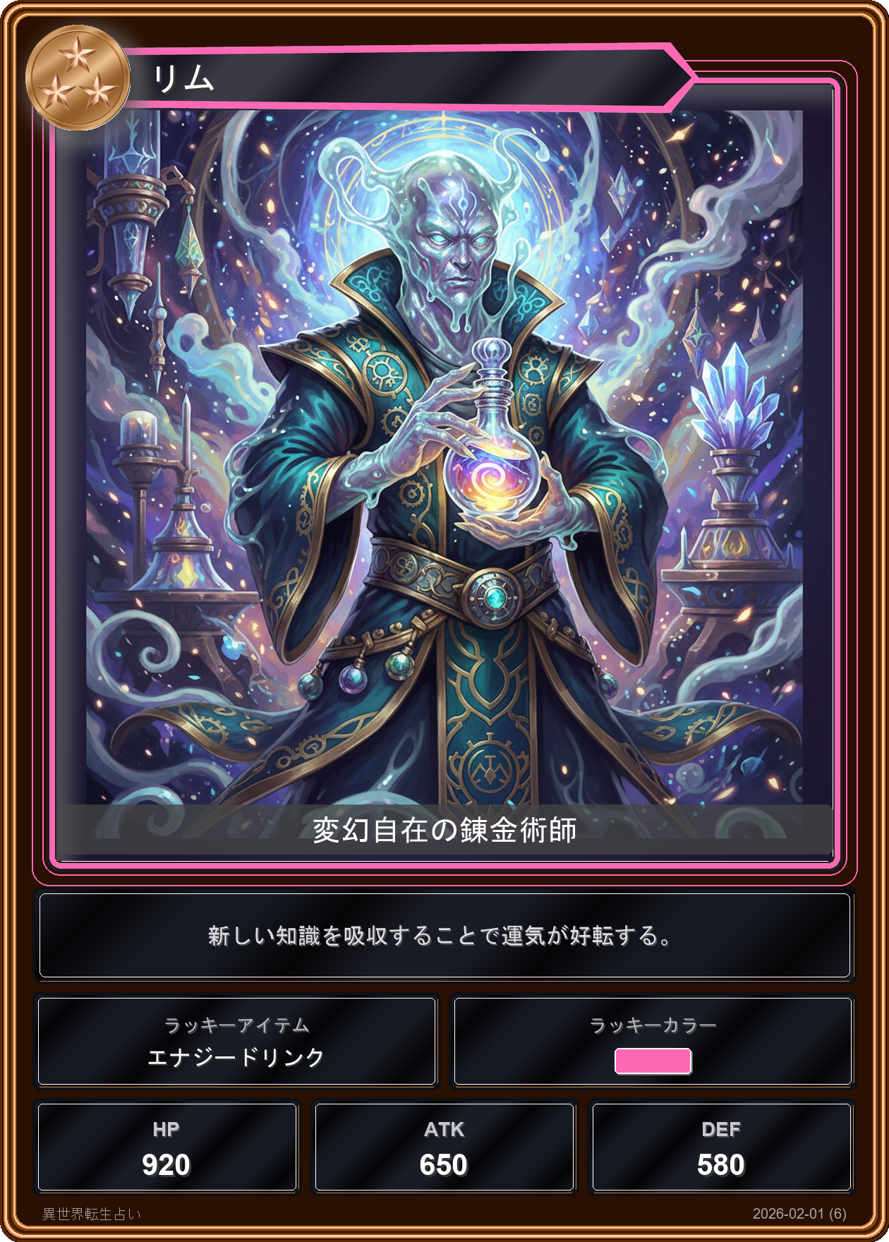 射手座の運勢カード