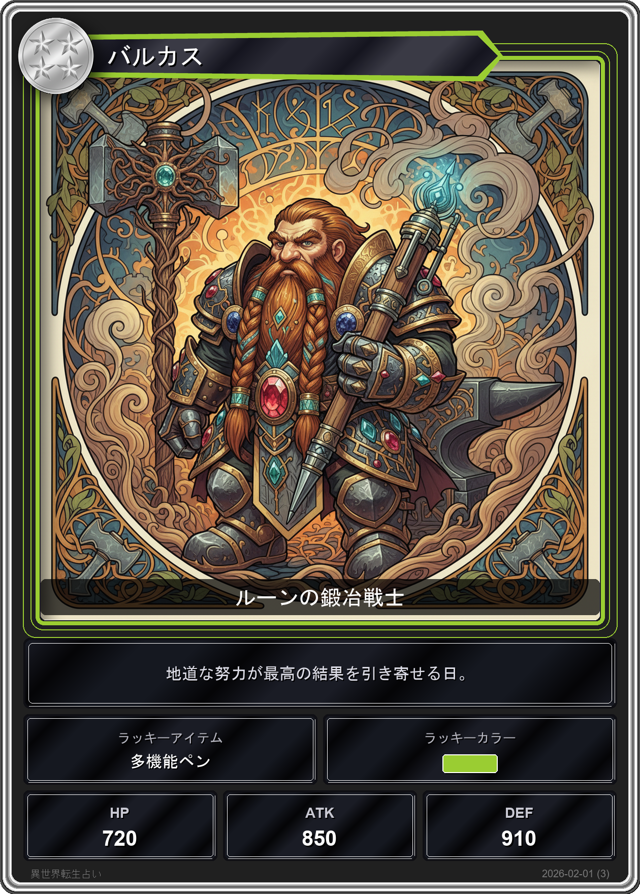 牡羊座の運勢カード