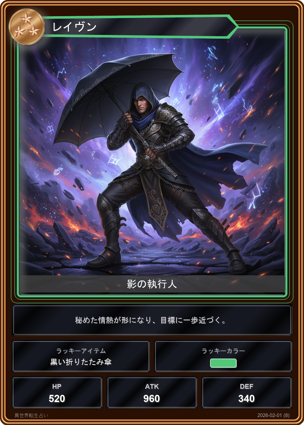 蠍座の運勢カード