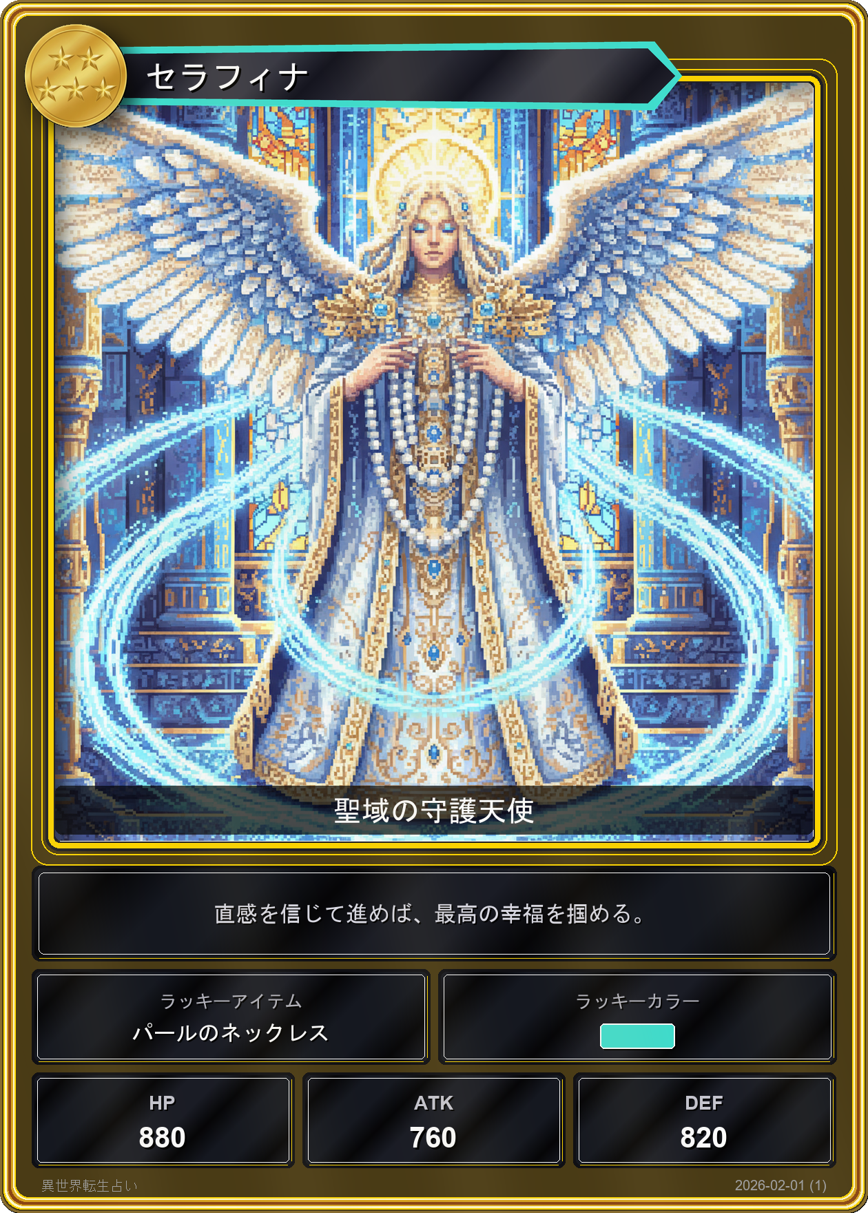 魚座の運勢カード