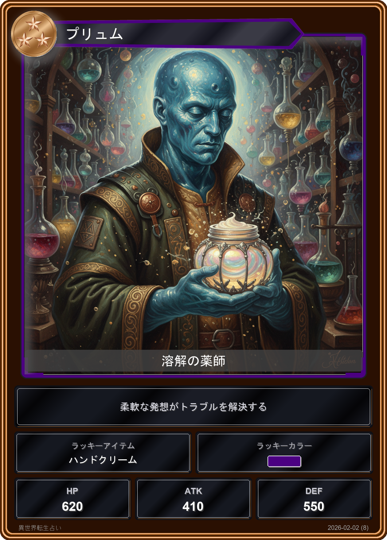 乙女座の運勢カード