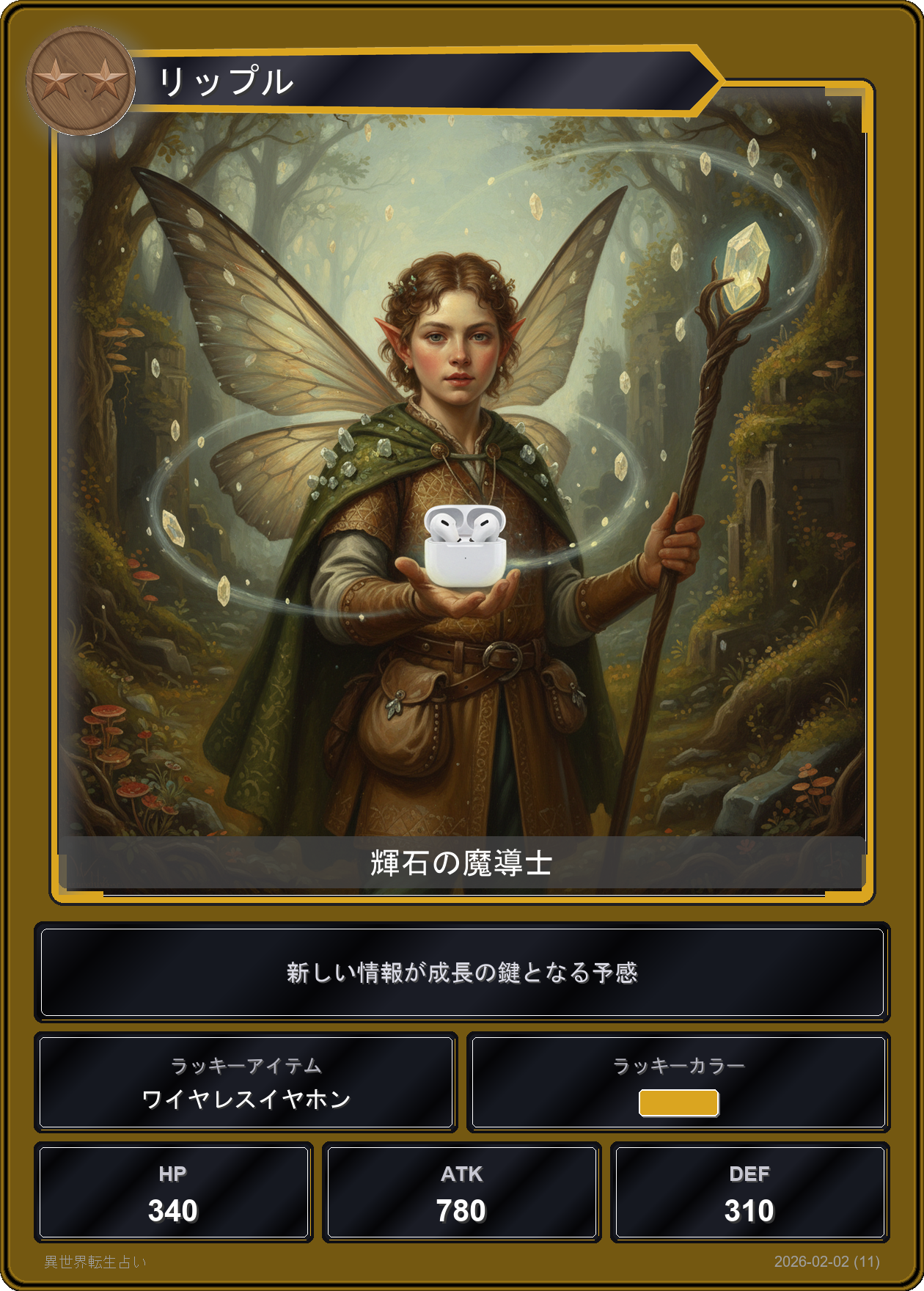 双子座の運勢カード