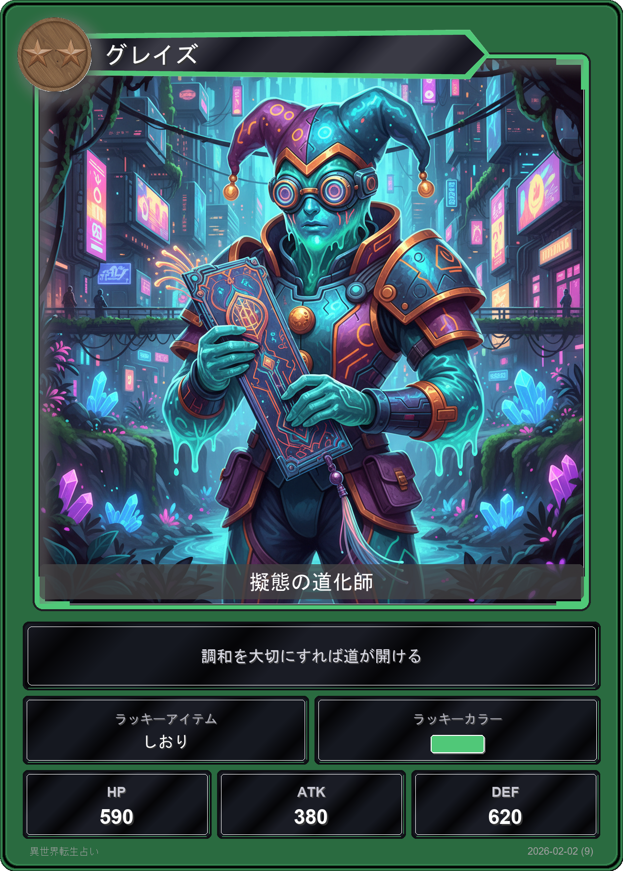 天秤座の運勢カード