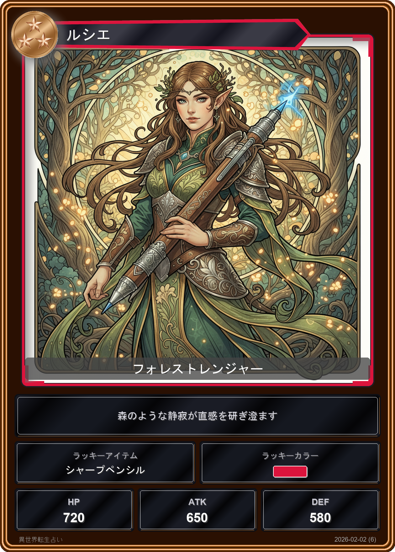 牡羊座の運勢カード