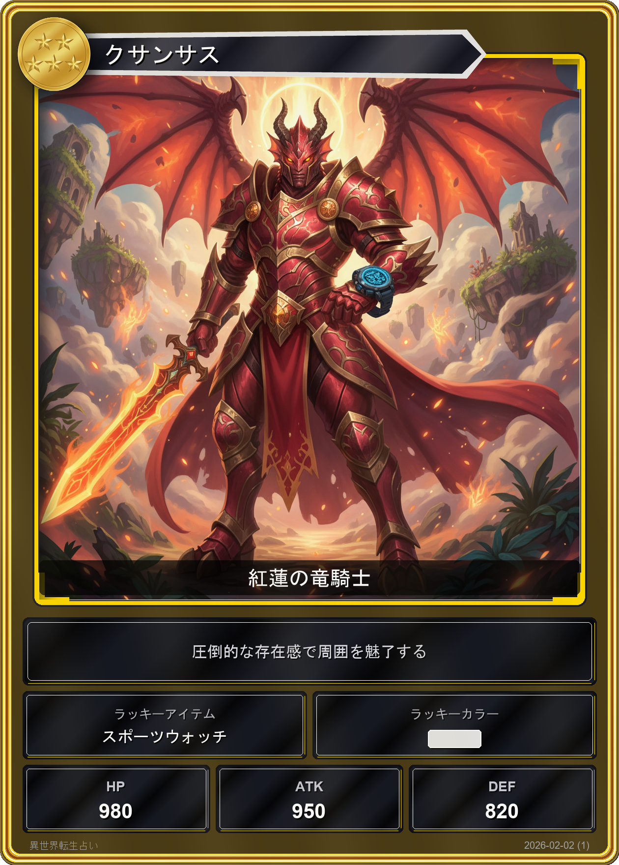 獅子座の運勢カード