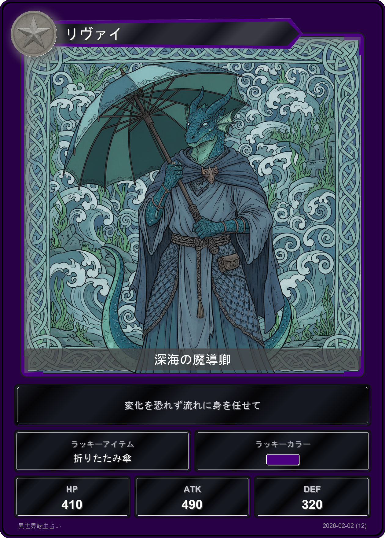 魚座の運勢カード