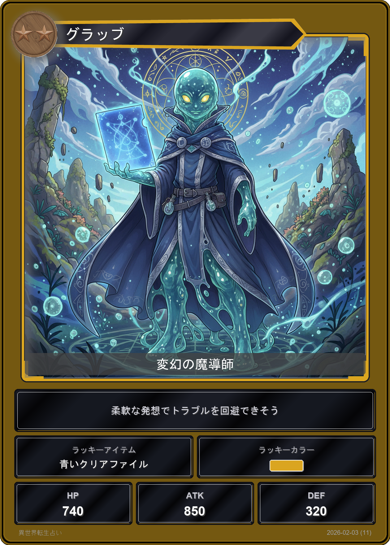 双子座の運勢カード