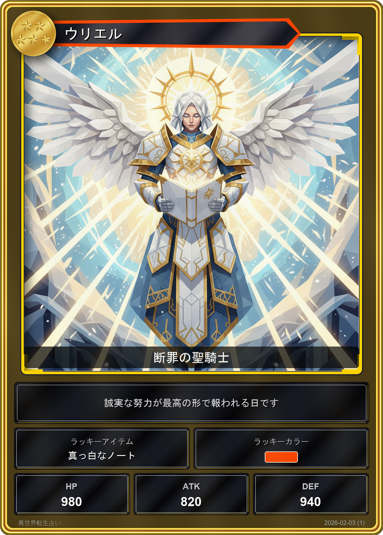 山羊座の運勢カード