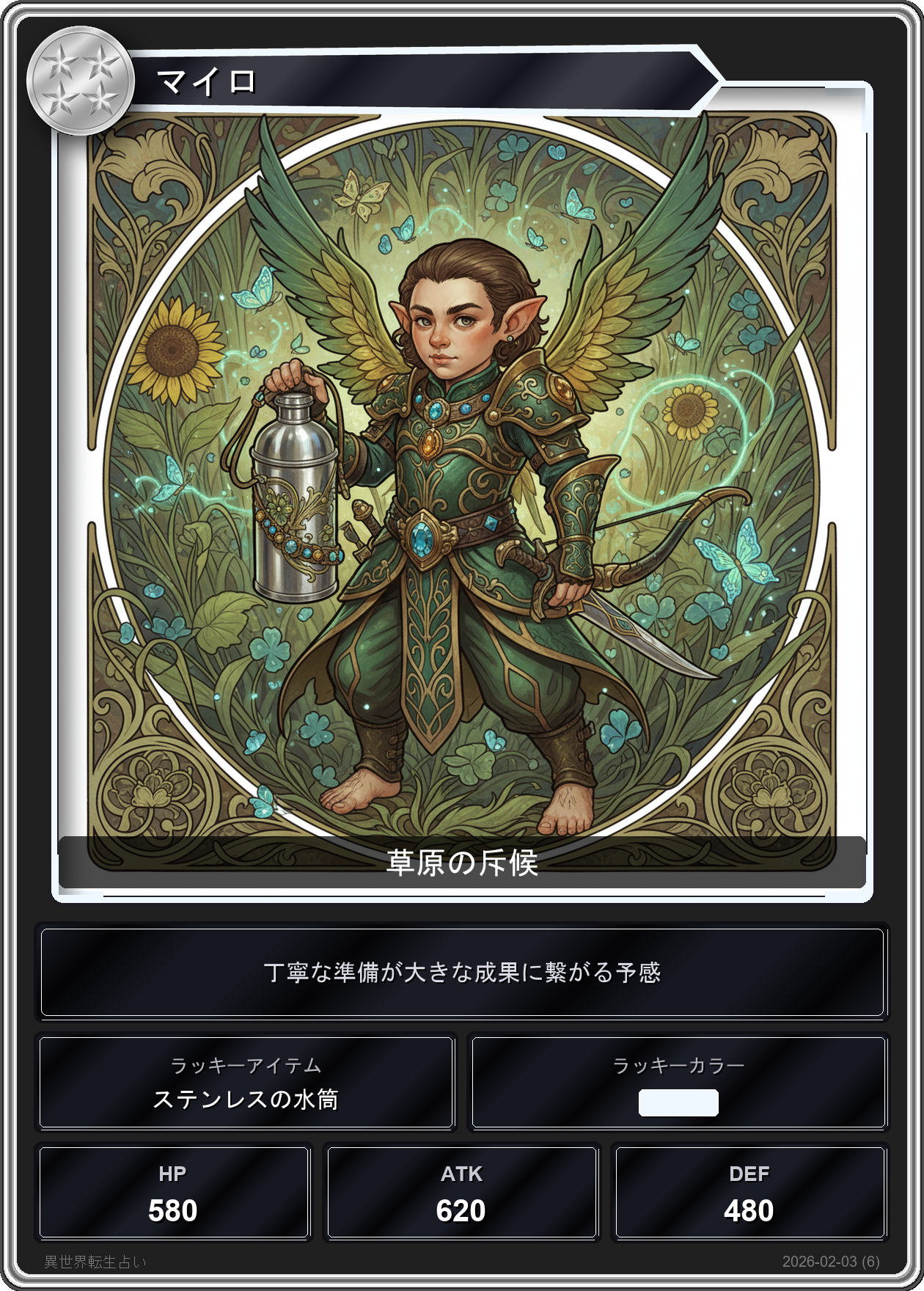 牡牛座の運勢カード