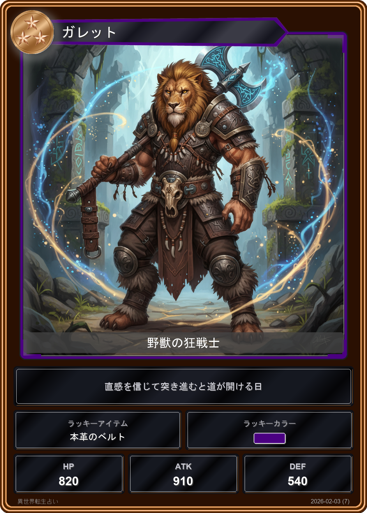 牡羊座の運勢カード