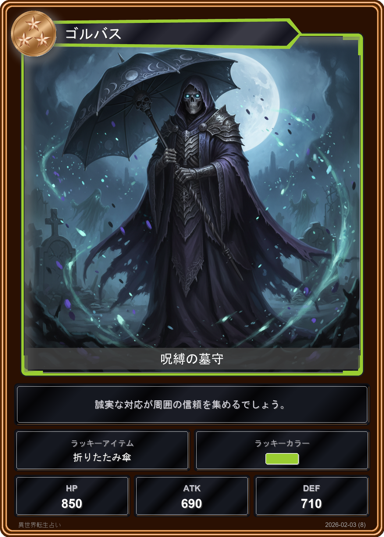 蟹座の運勢カード