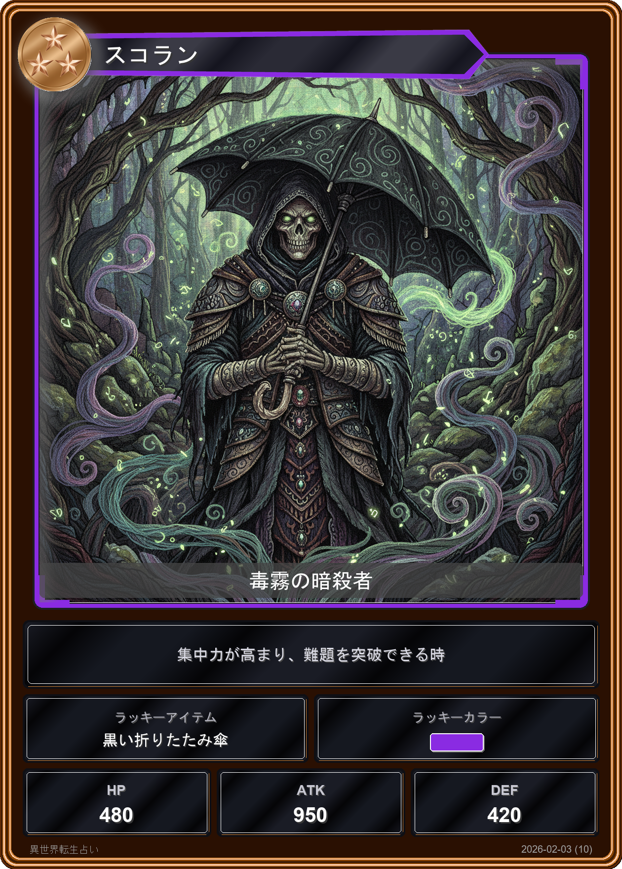 蠍座の運勢カード