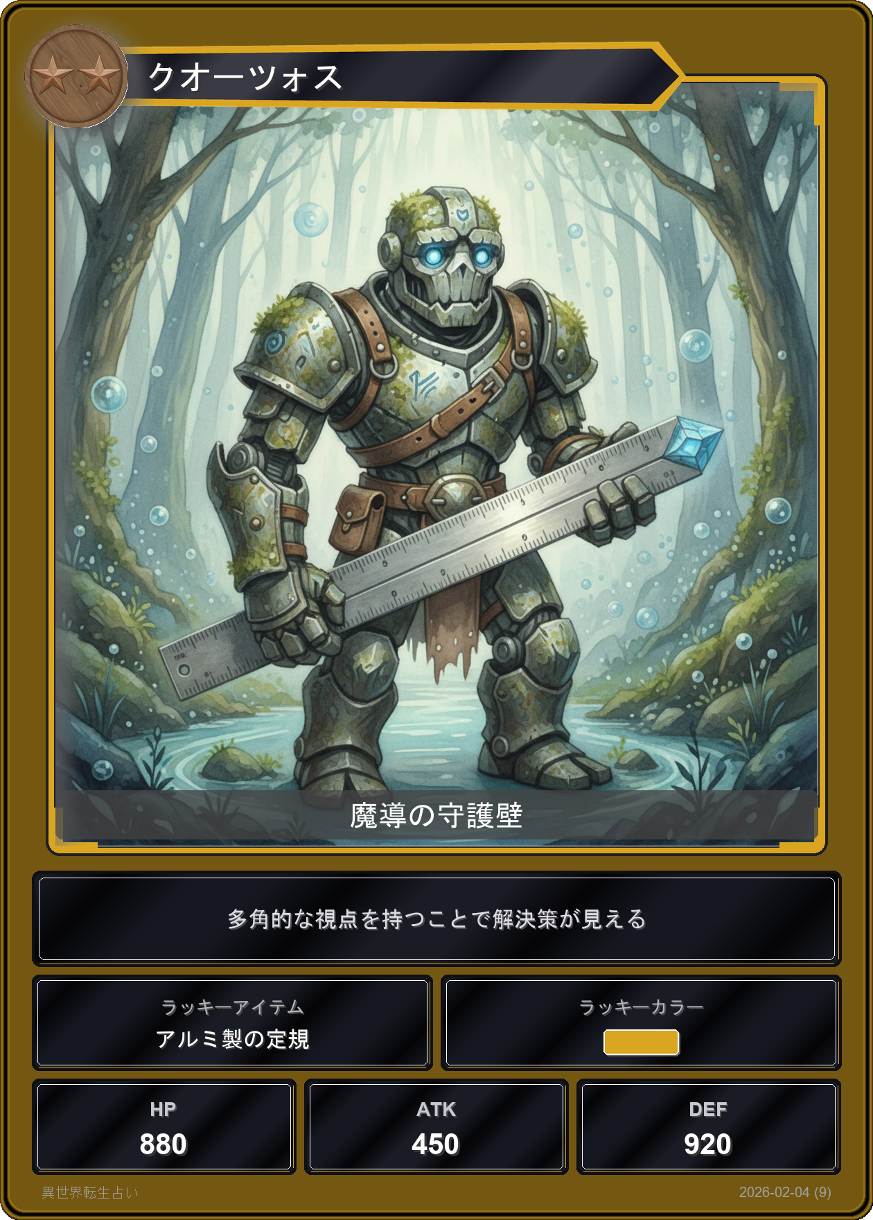 双子座の運勢カード