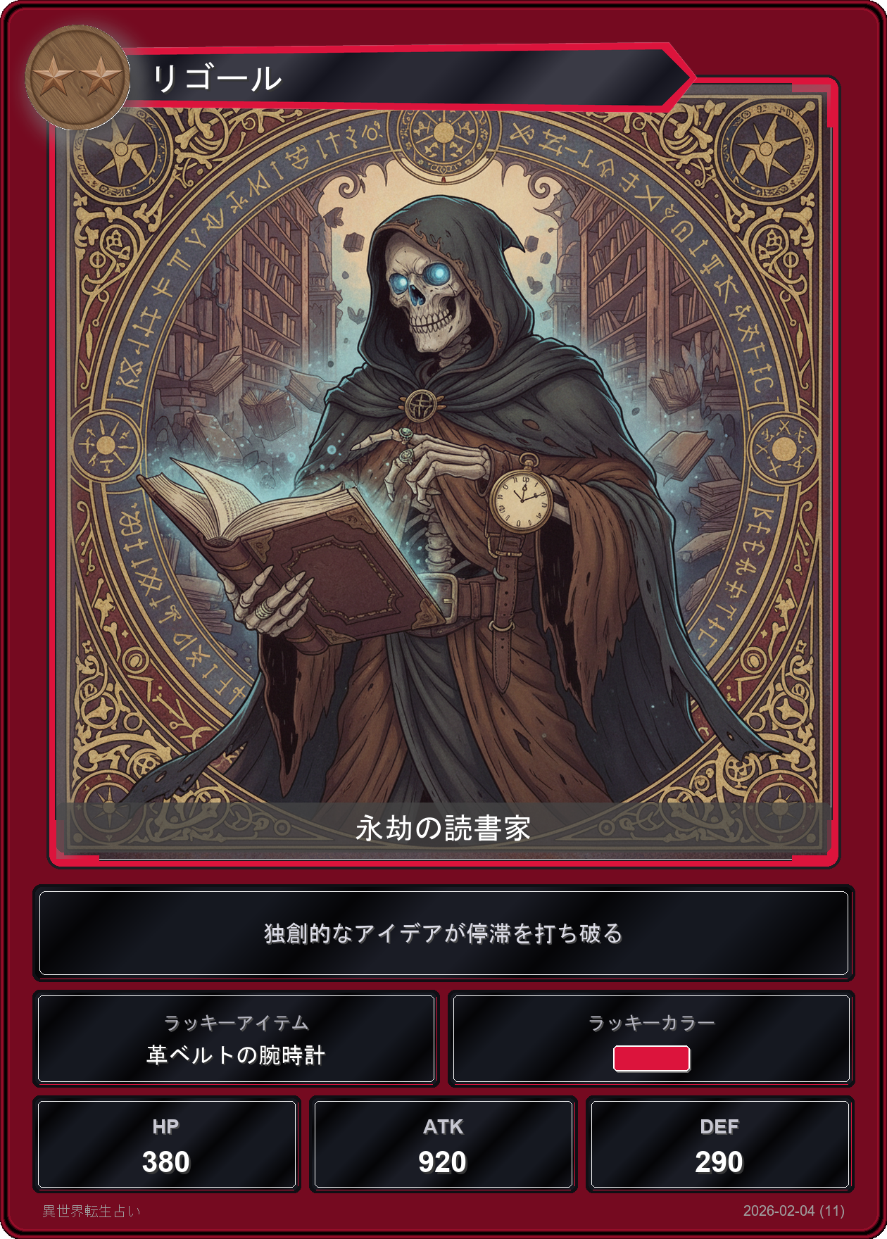 水瓶座の運勢カード