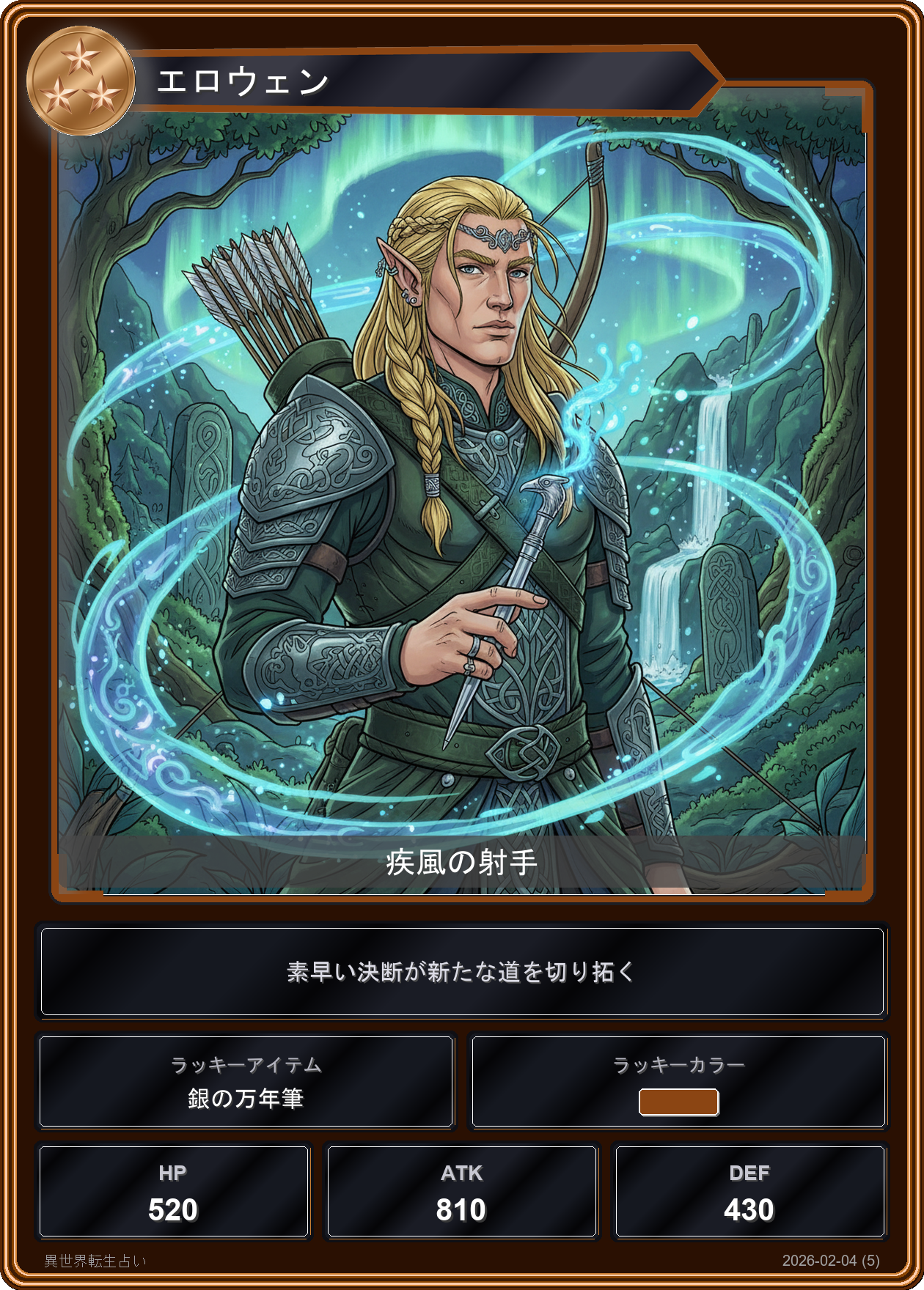 牡羊座の運勢カード