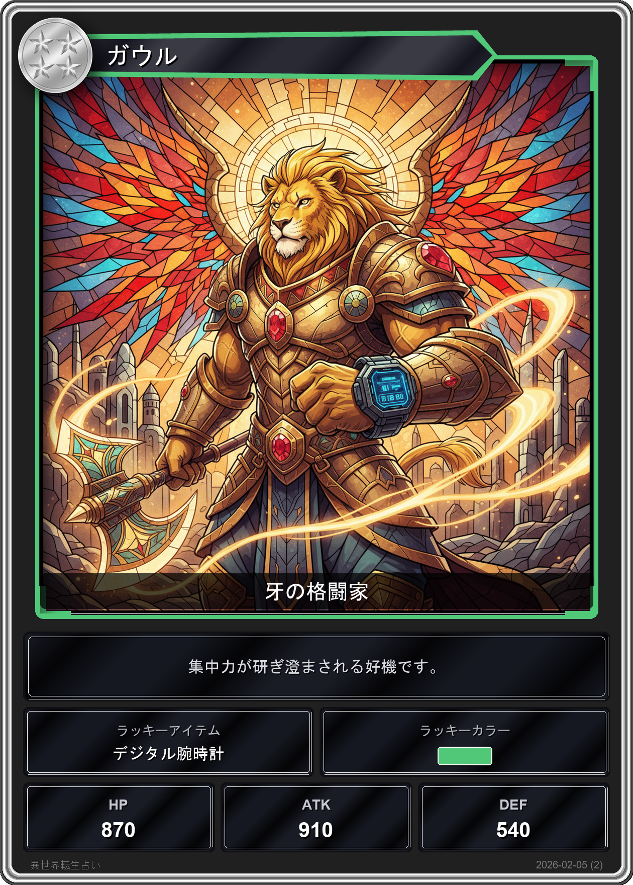 乙女座の運勢カード