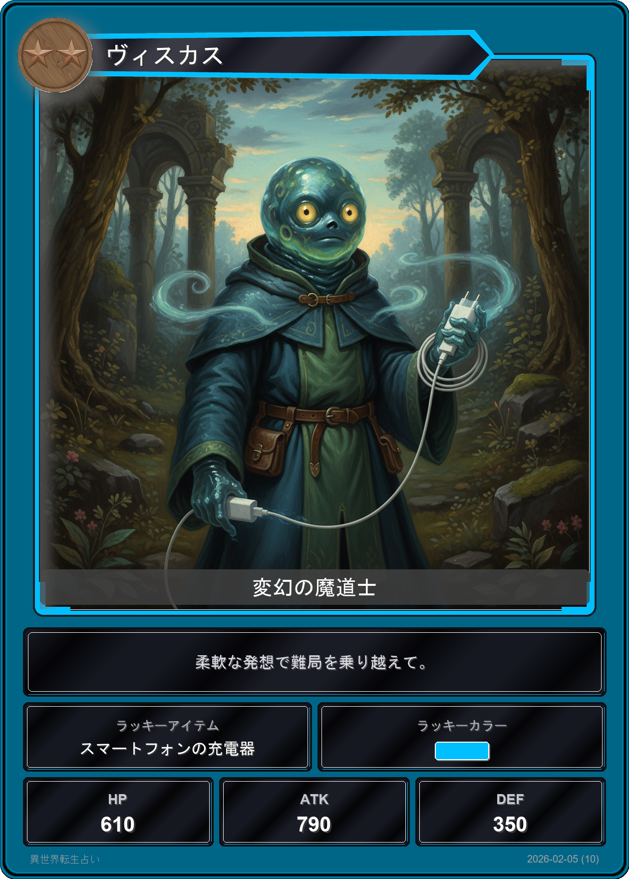 双子座の運勢カード