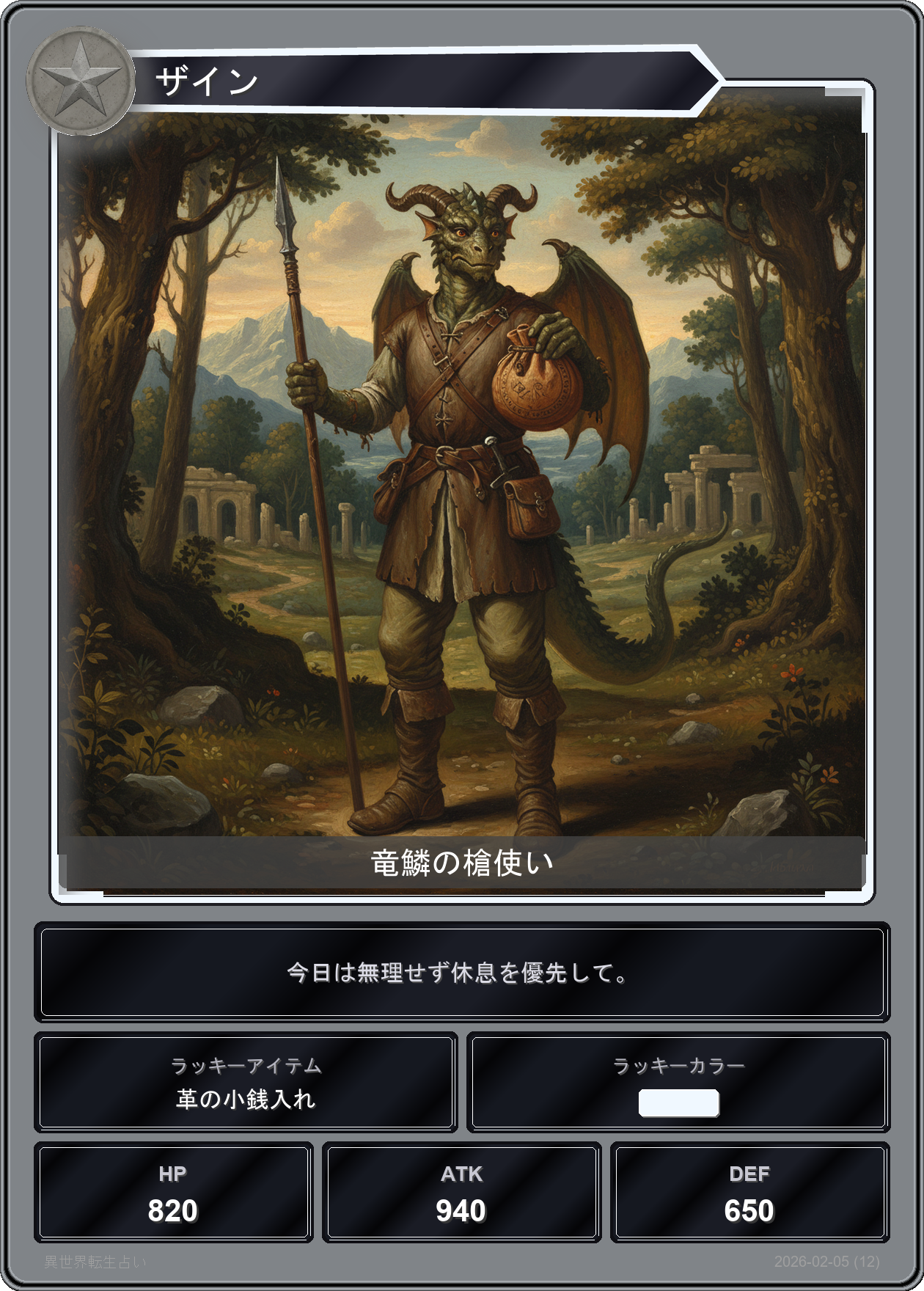 射手座の運勢カード