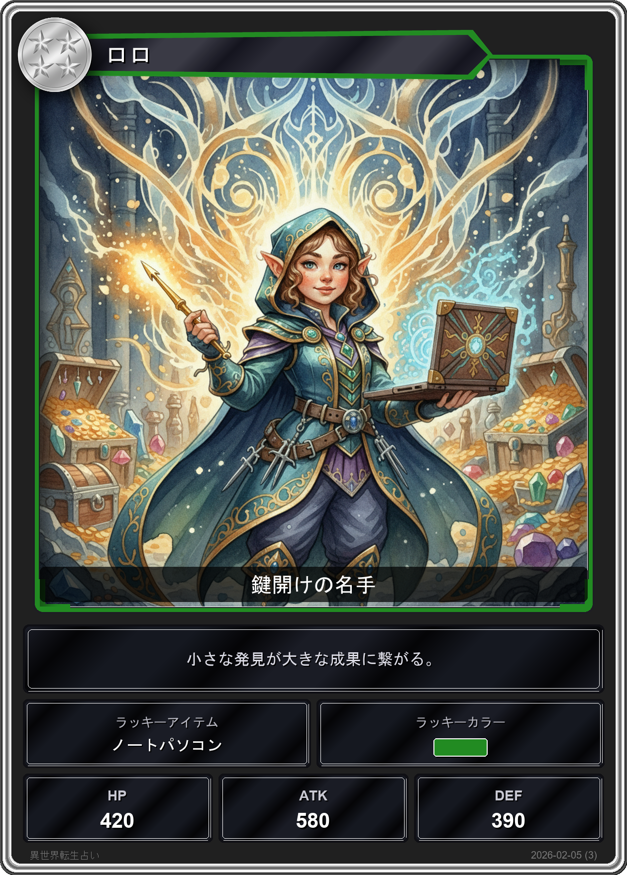 山羊座の運勢カード