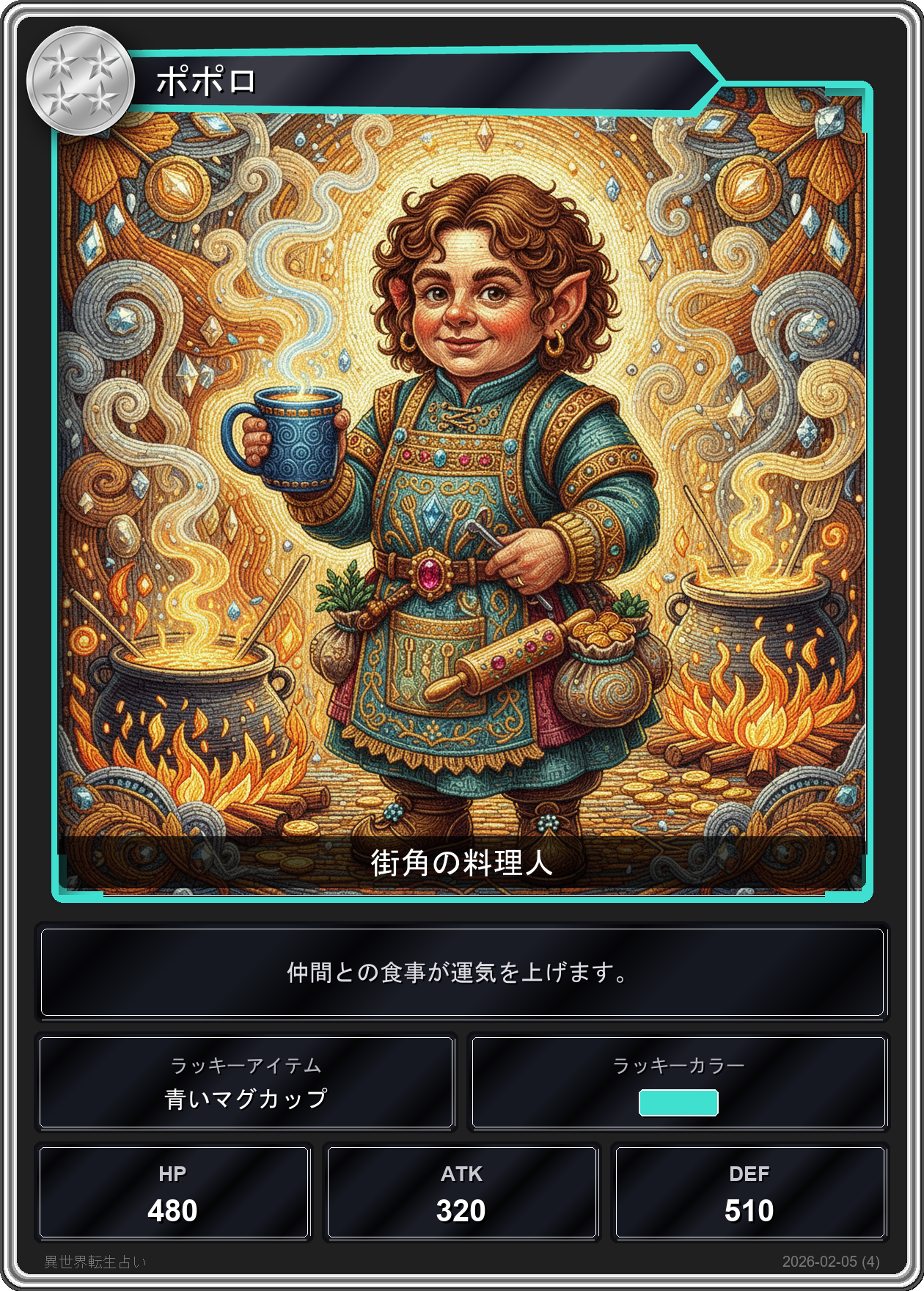 牡牛座の運勢カード